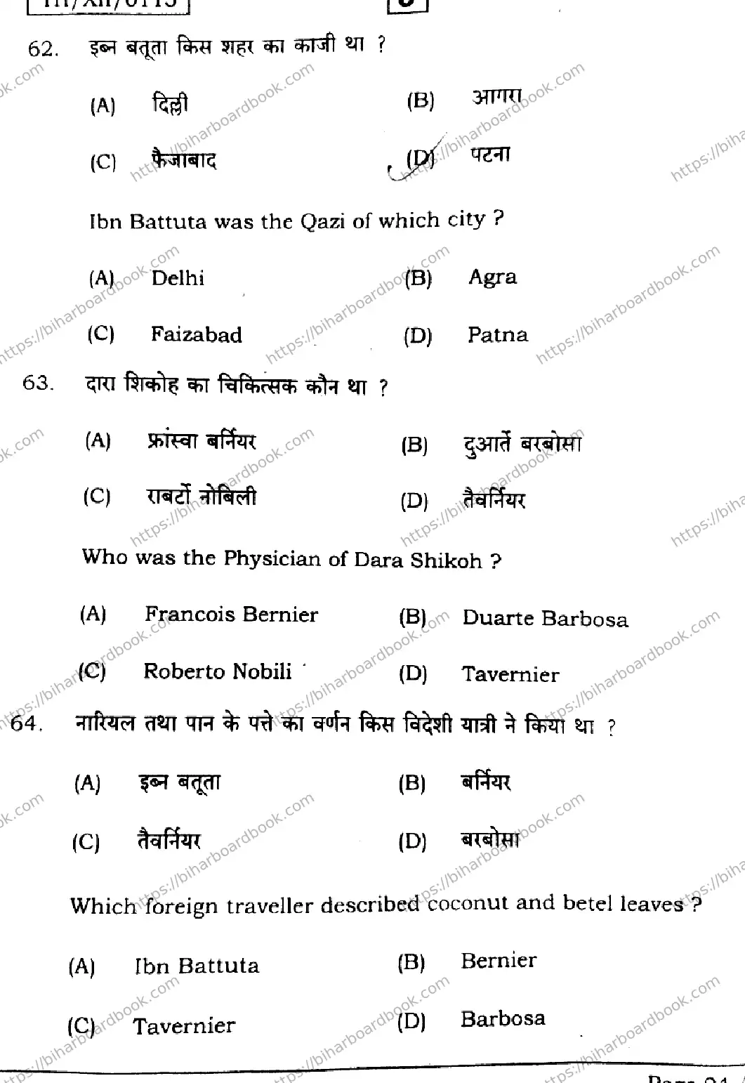 Bihar Board Class 12th 2026 HISTORY-321-SET-J Previous Year Paper 24