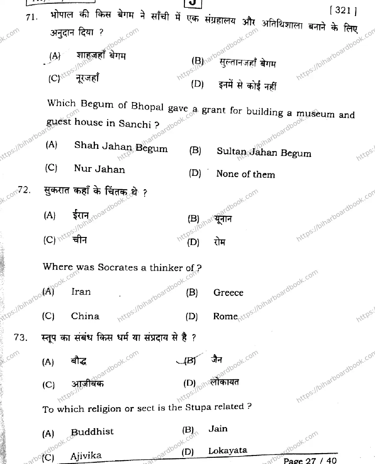 Bihar Board Class 12th 2026 HISTORY-321-SET-J Previous Year Paper 27