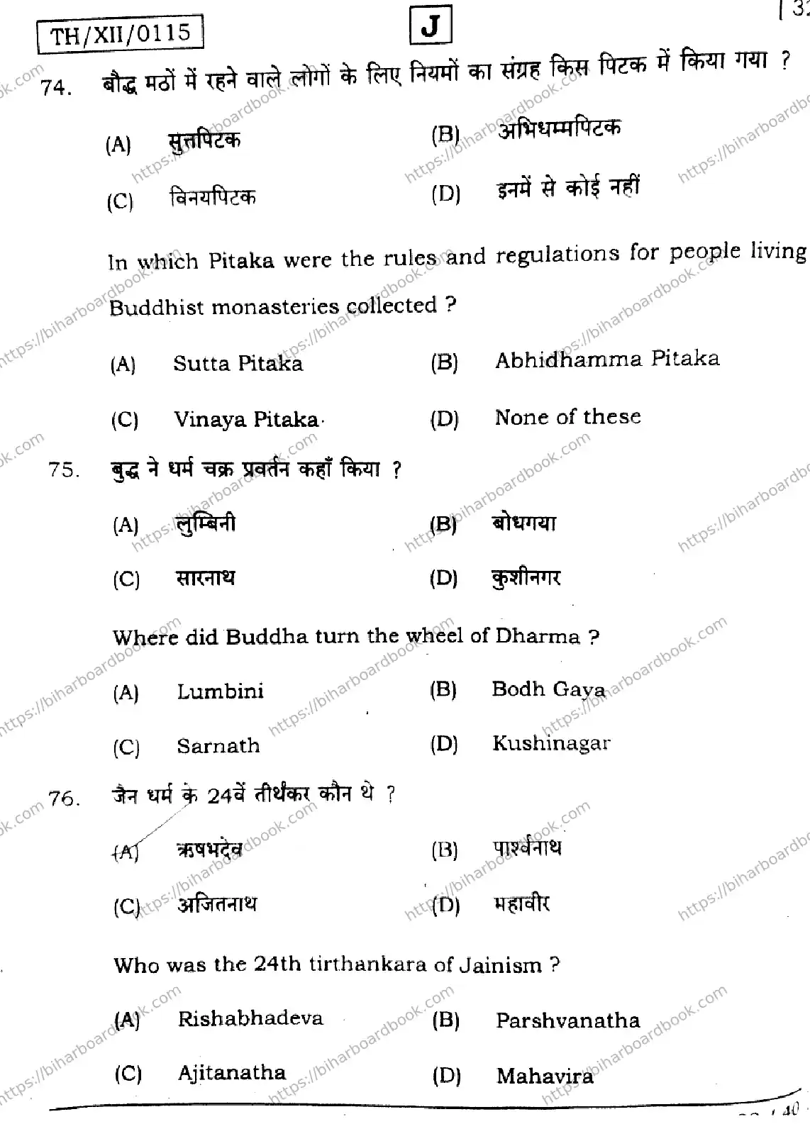 Bihar Board Class 12th 2026 HISTORY-321-SET-J Previous Year Paper 28