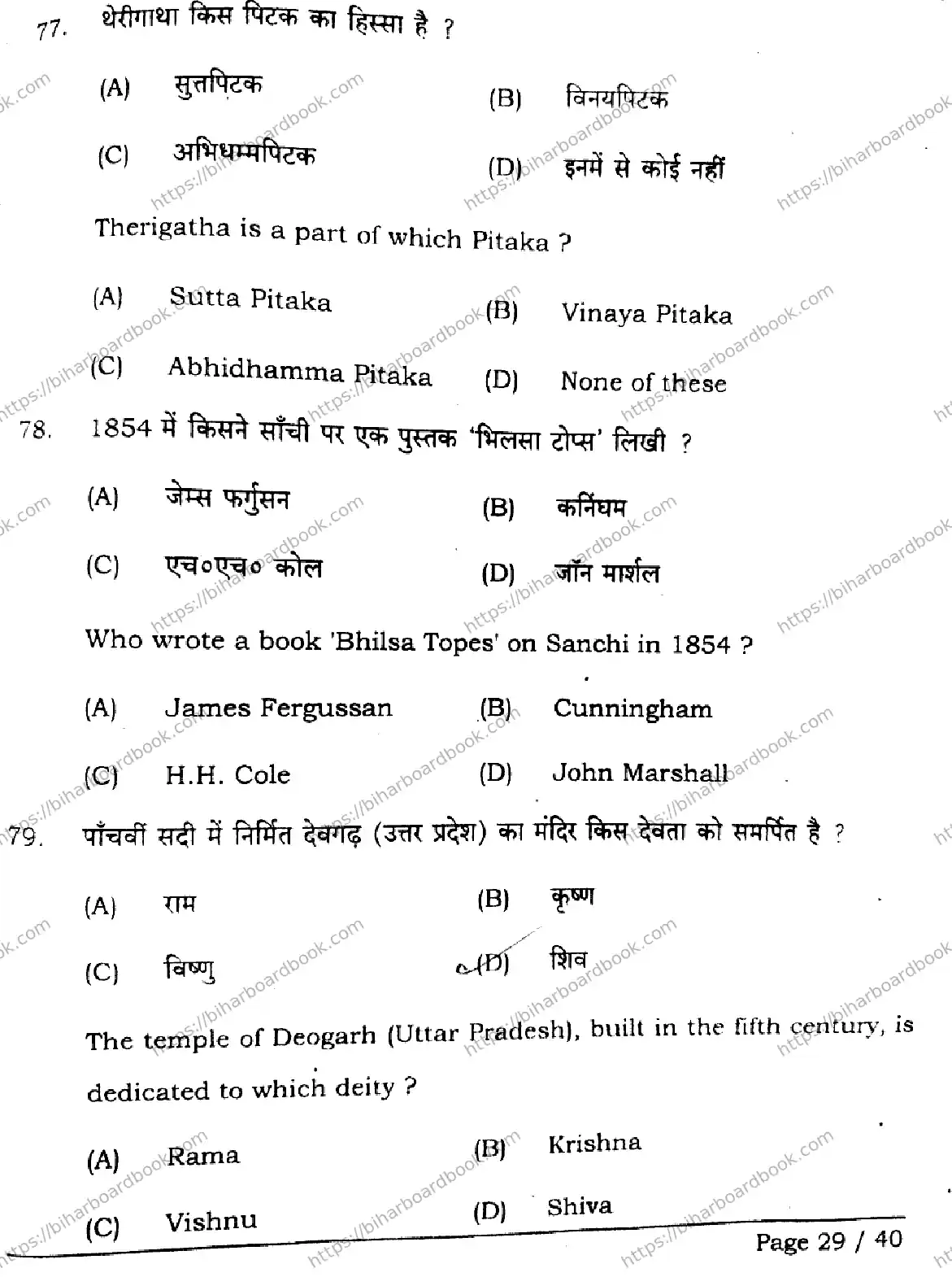 Bihar Board Class 12th 2026 HISTORY-321-SET-J Previous Year Paper 29