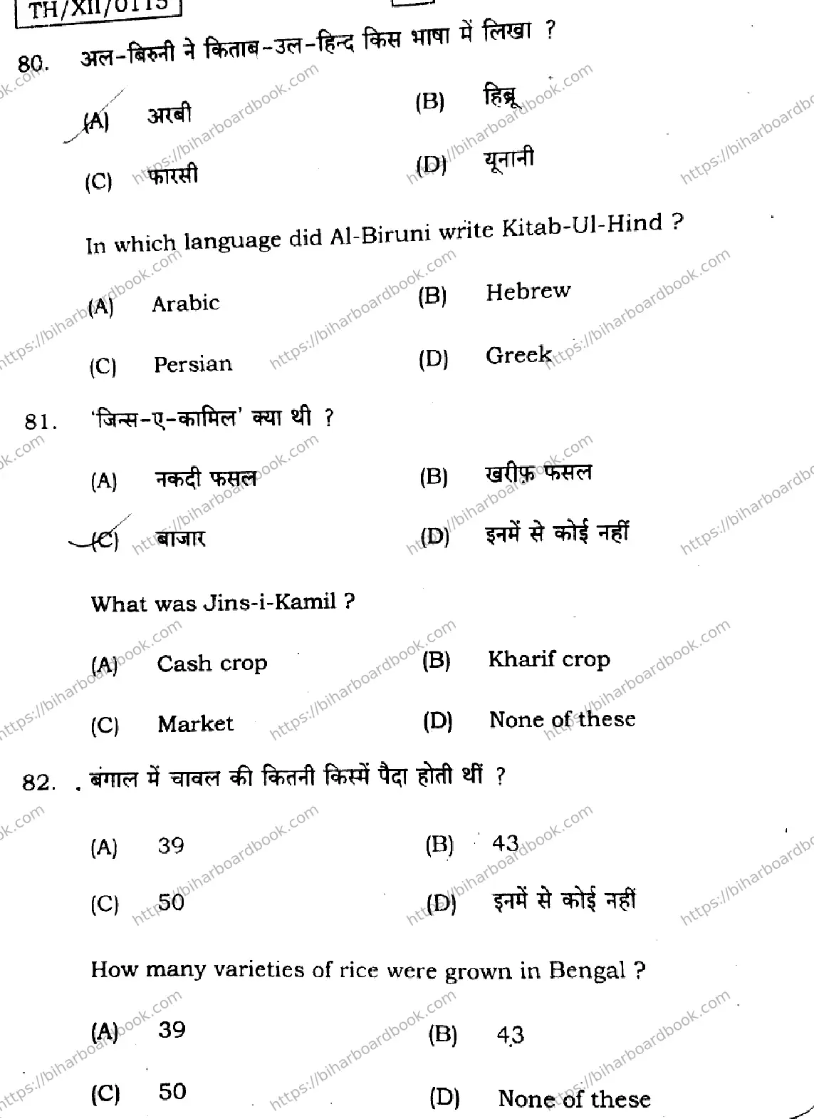 Bihar Board Class 12th 2026 HISTORY-321-SET-J Previous Year Paper 30