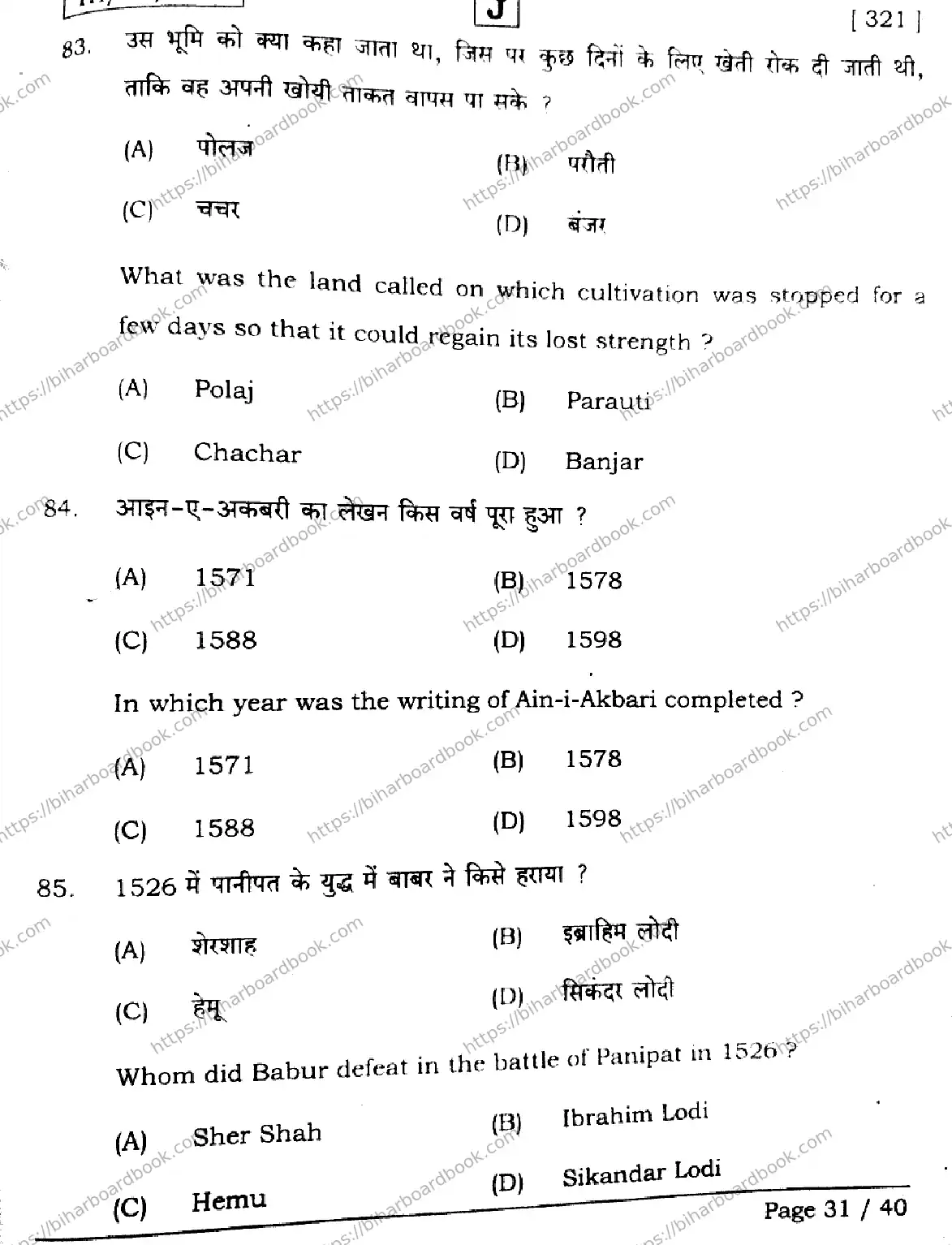 Bihar Board Class 12th 2026 HISTORY-321-SET-J Previous Year Paper 31