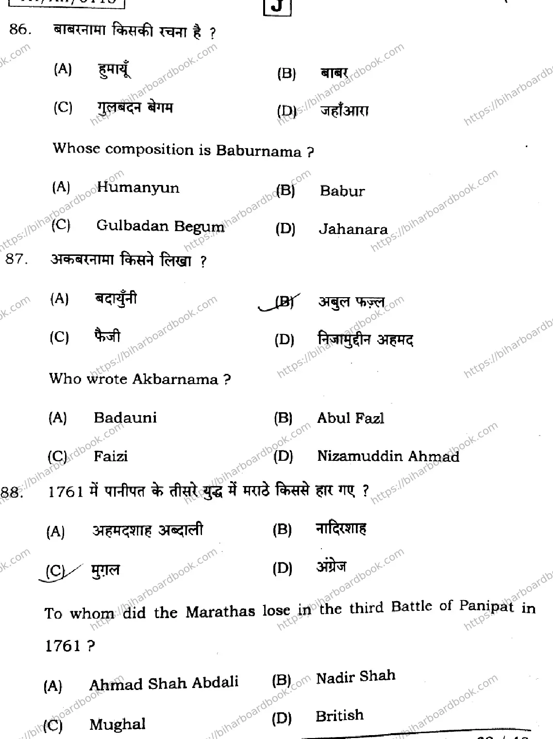 Bihar Board Class 12th 2026 HISTORY-321-SET-J Previous Year Paper 32