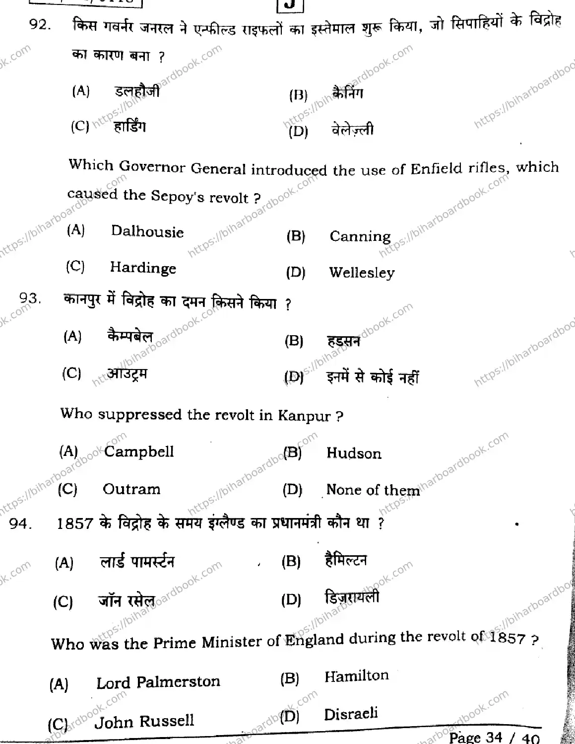 Bihar Board Class 12th 2026 HISTORY-321-SET-J Previous Year Paper 34