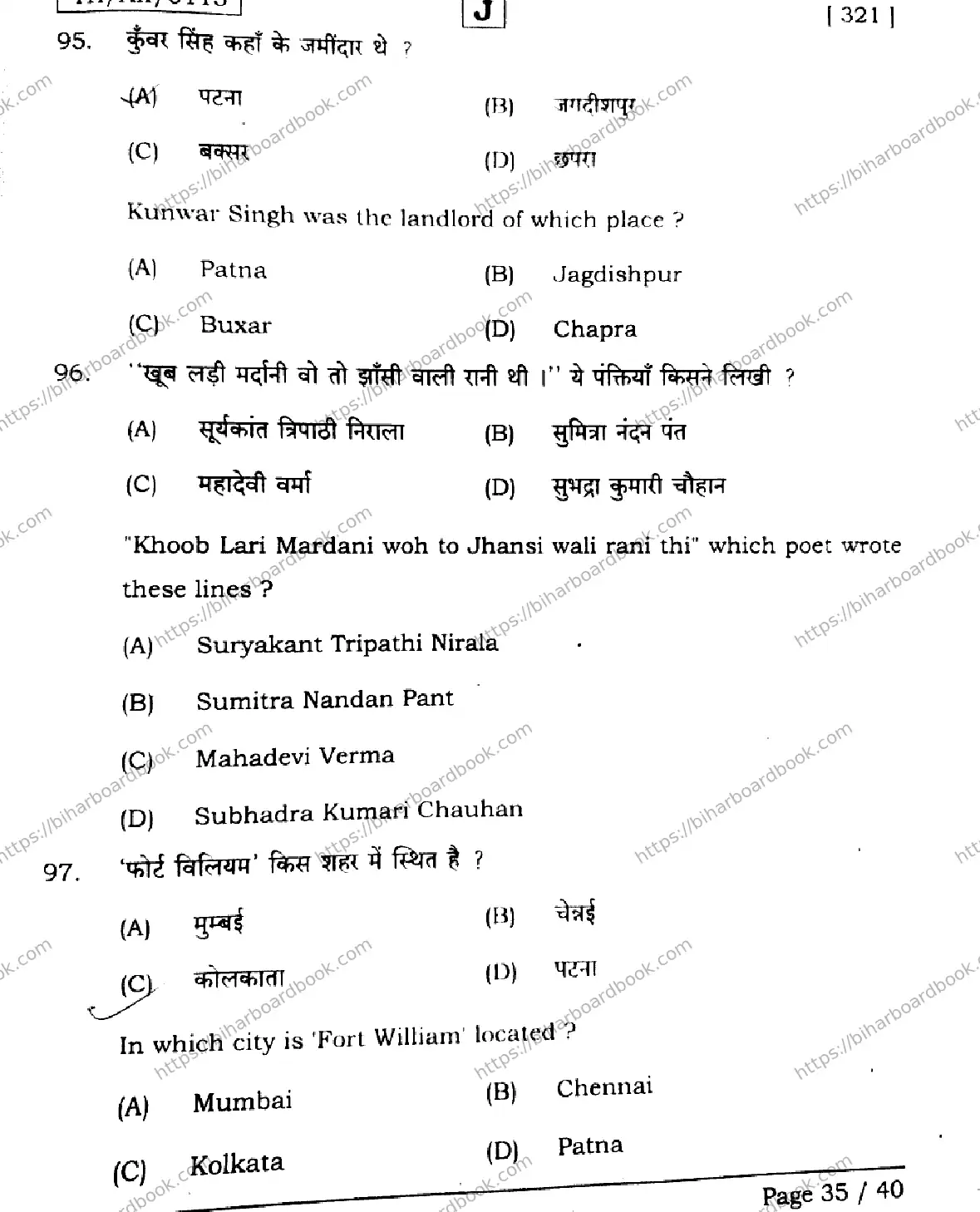 Bihar Board Class 12th 2026 HISTORY-321-SET-J Previous Year Paper 35