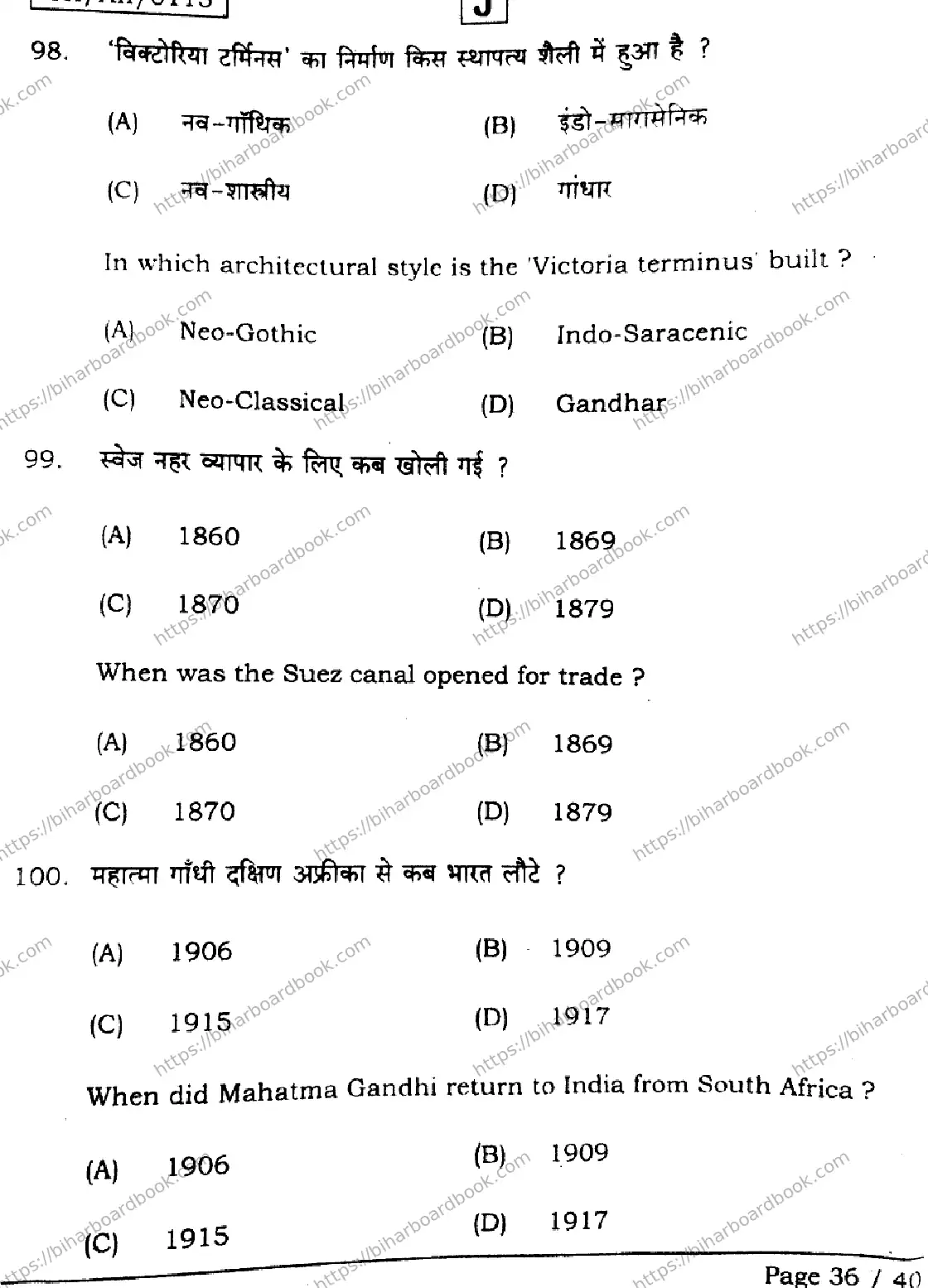 Bihar Board Class 12th 2026 HISTORY-321-SET-J Previous Year Paper 36