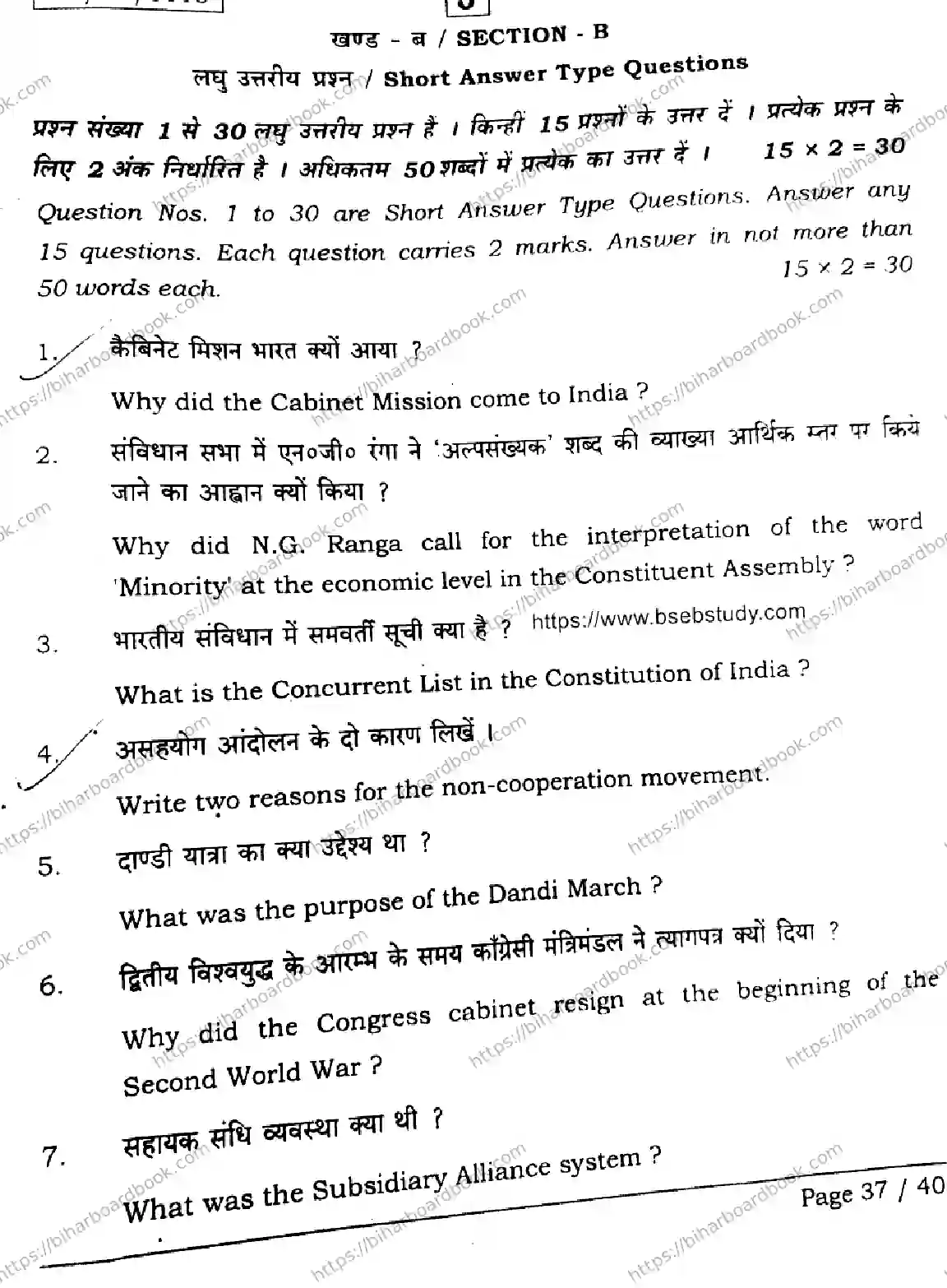 Bihar Board Class 12th 2026 HISTORY-321-SET-J Previous Year Paper 37
