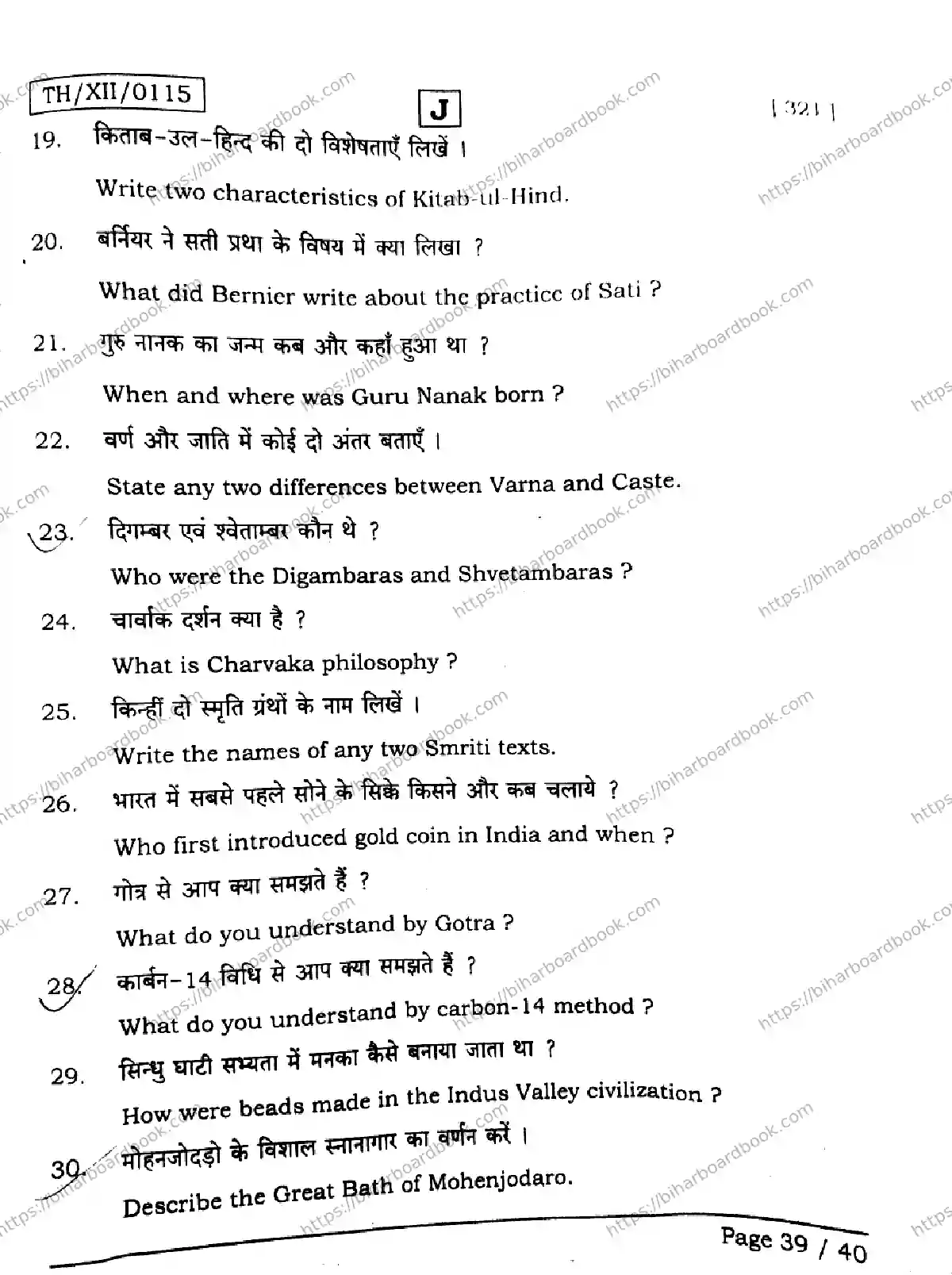 Bihar Board Class 12th 2026 HISTORY-321-SET-J Previous Year Paper 39