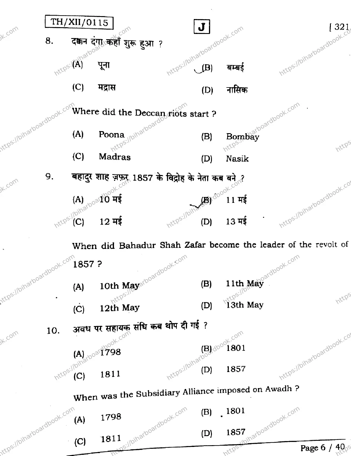 Bihar Board Class 12th 2026 HISTORY-321-SET-J Previous Year Paper 6