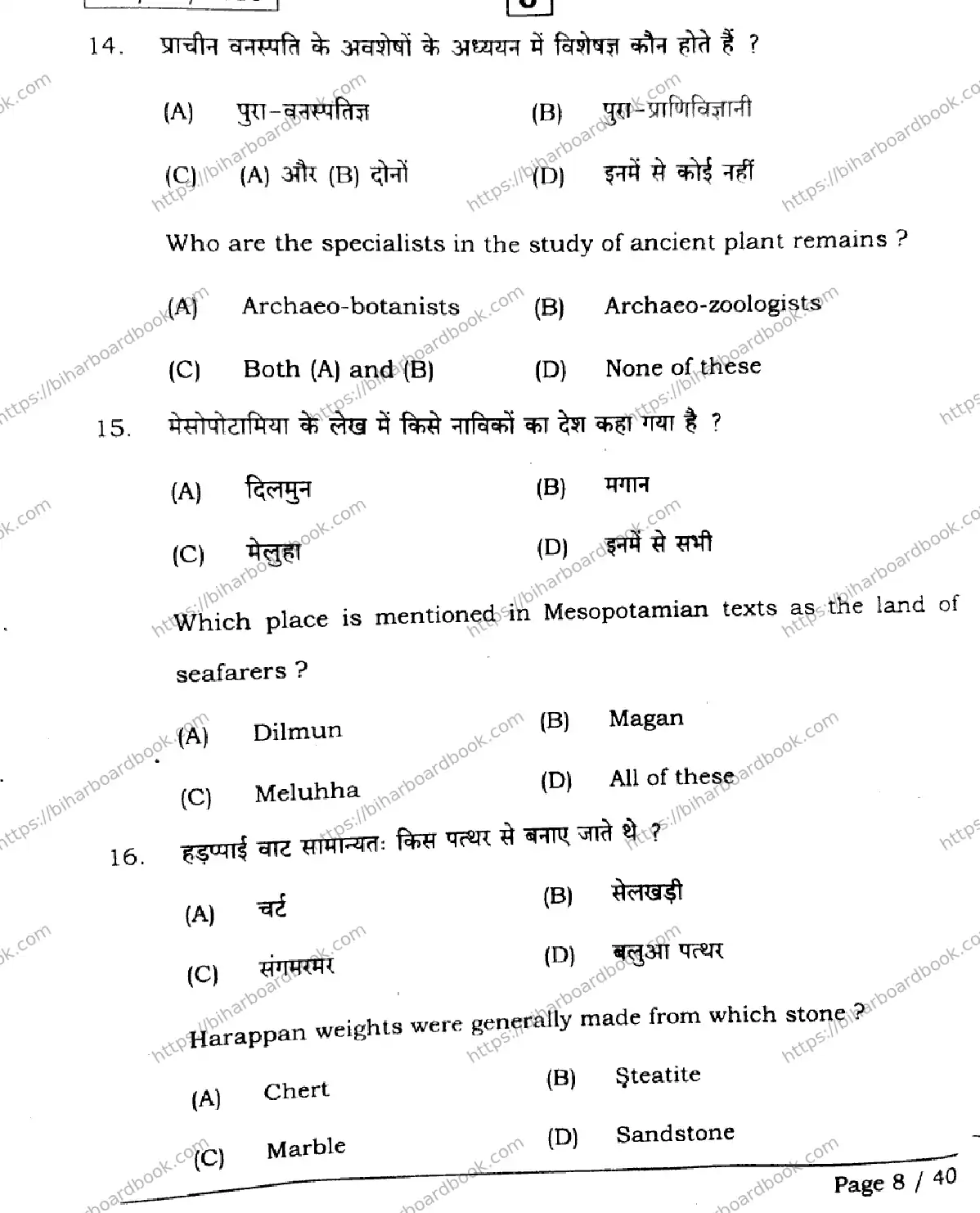 Bihar Board Class 12th 2026 HISTORY-321-SET-J Previous Year Paper 8