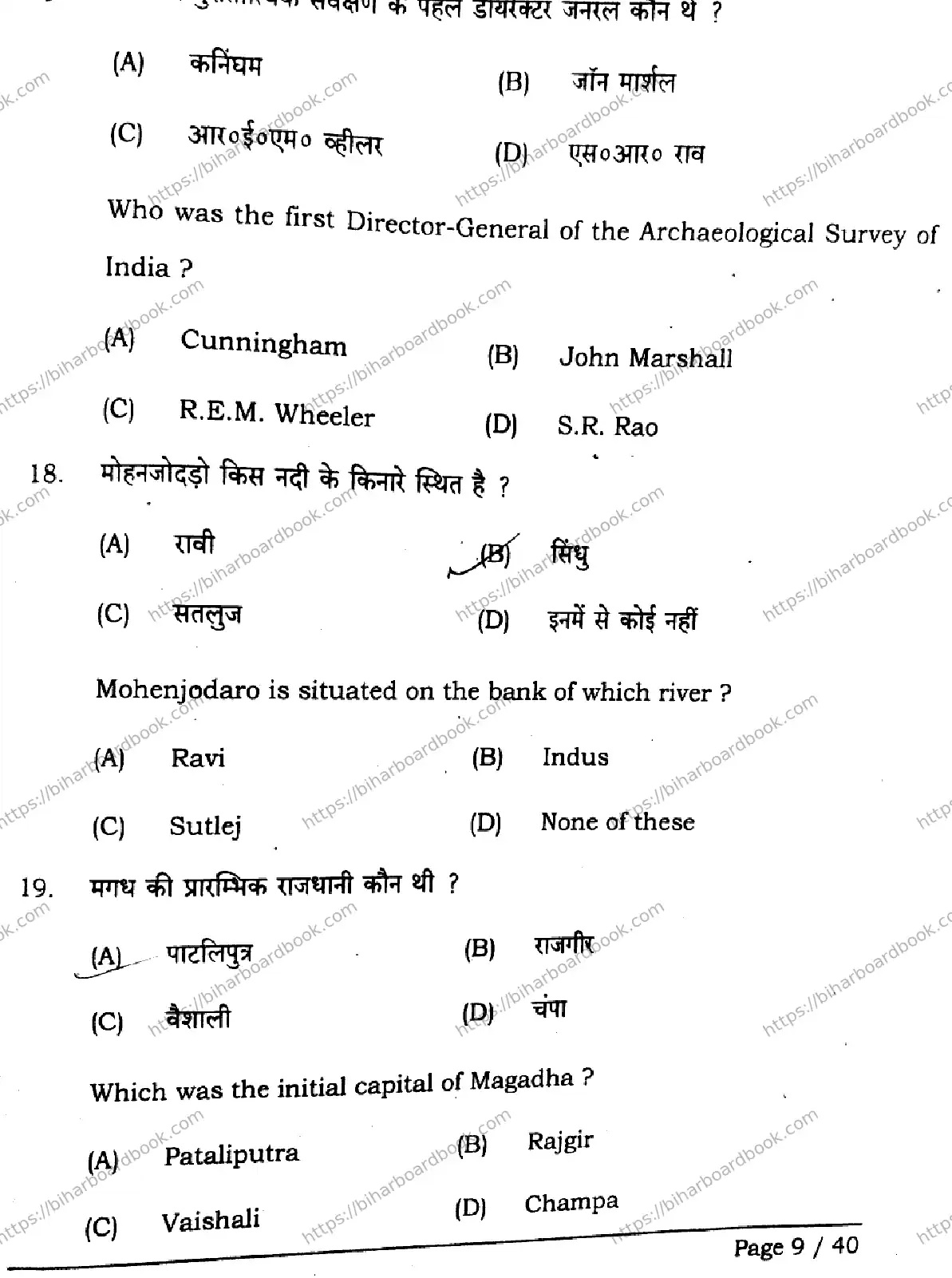 Bihar Board Class 12th 2026 HISTORY-321-SET-J Previous Year Paper 9