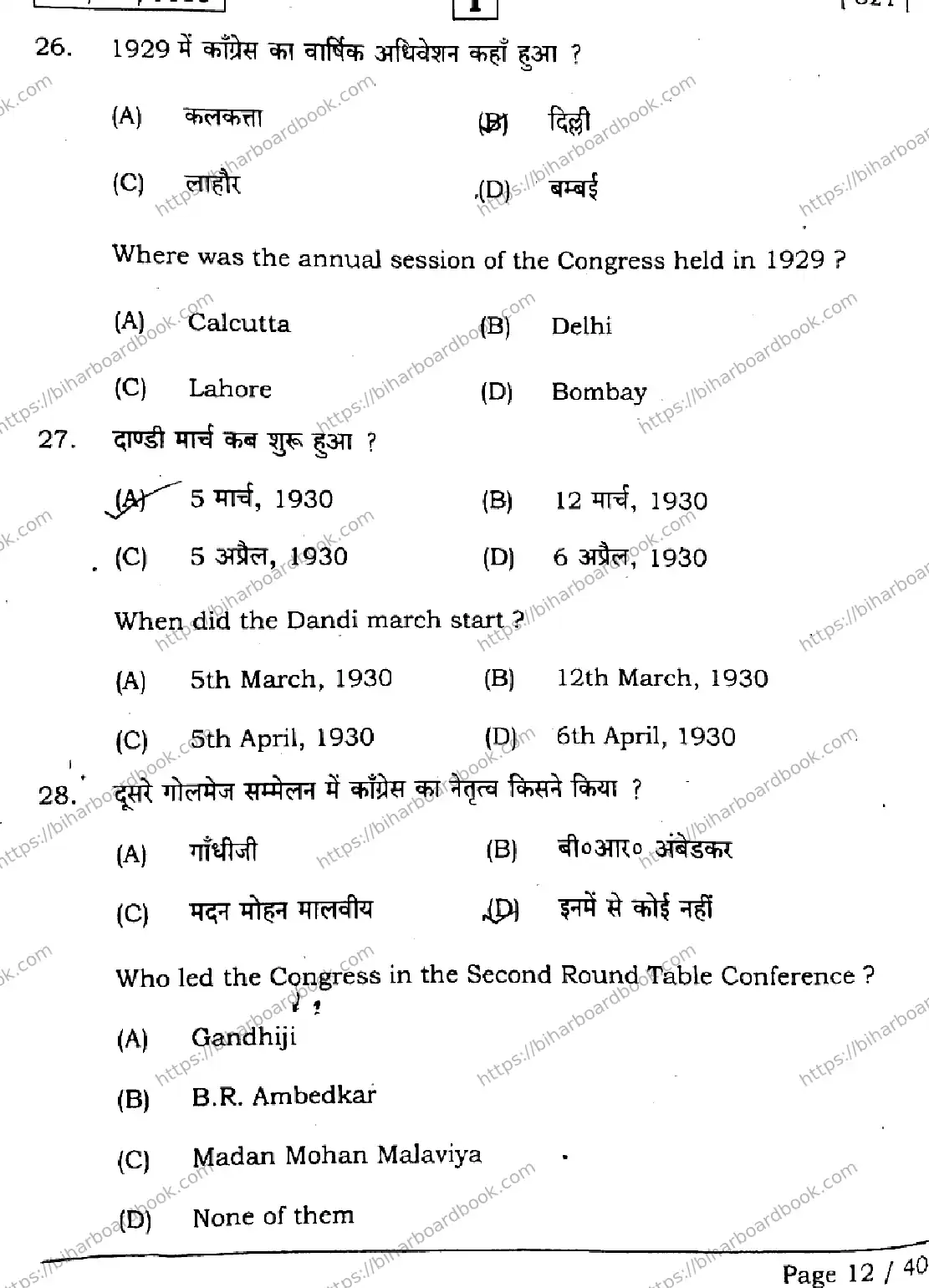 Bihar Board Class 12th 2026 HISTORY-321-SETI Previous Year Paper 12