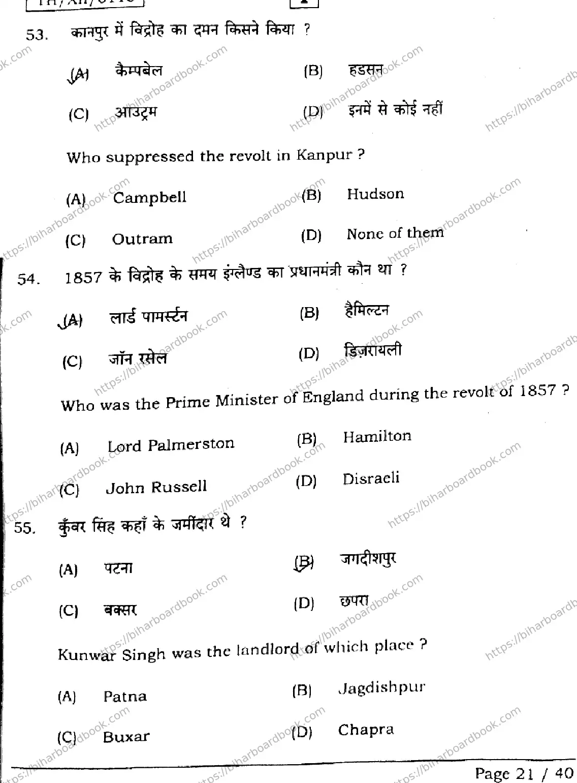 Bihar Board Class 12th 2026 HISTORY-321-SETI Previous Year Paper 21