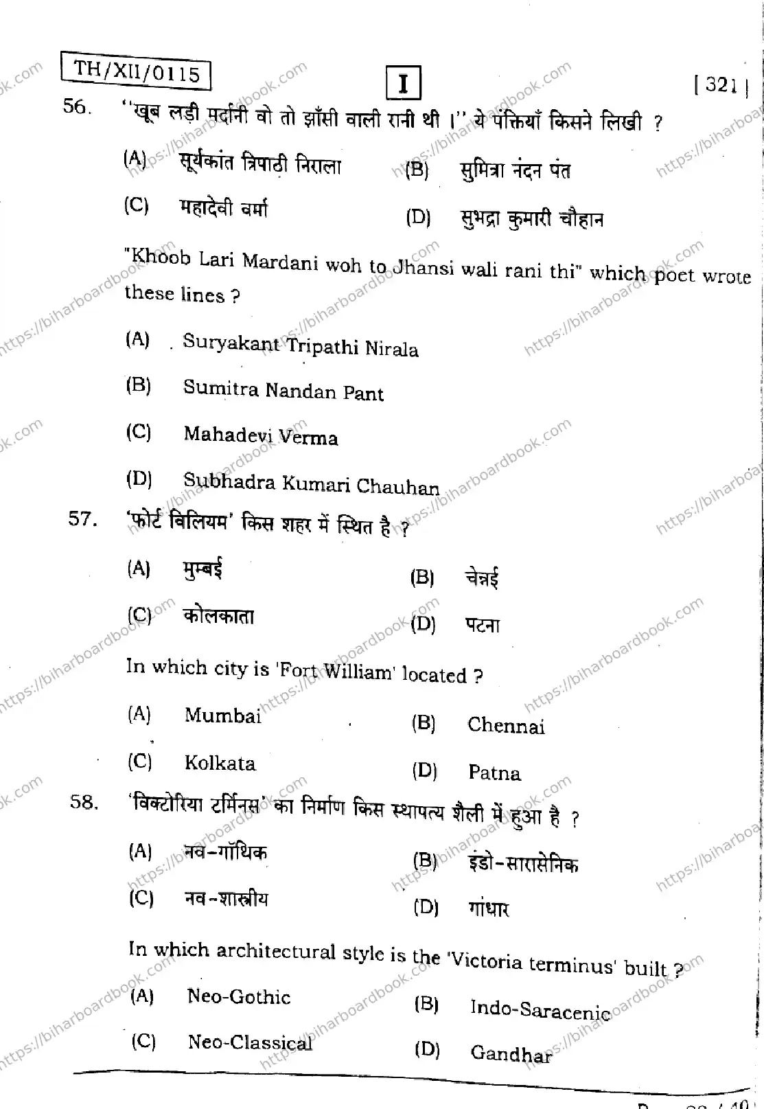 Bihar Board Class 12th 2026 HISTORY-321-SETI Previous Year Paper 22