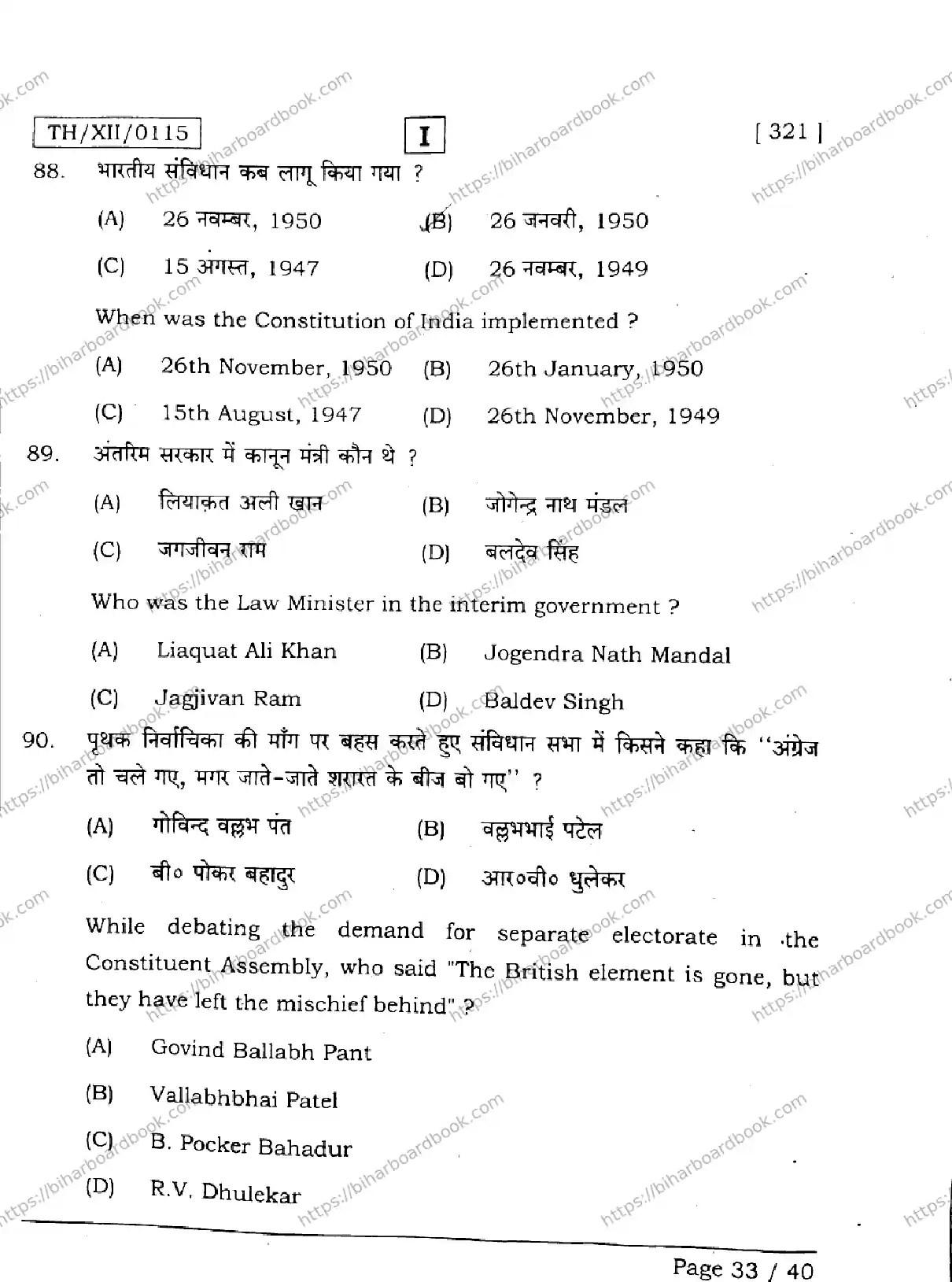 Bihar Board Class 12th 2026 HISTORY-321-SETI Previous Year Paper 33