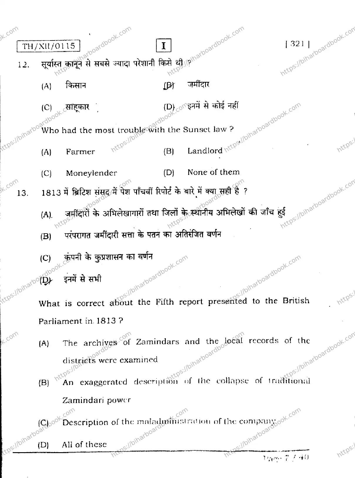 Bihar Board Class 12th 2026 HISTORY-321-SETI Previous Year Paper 7