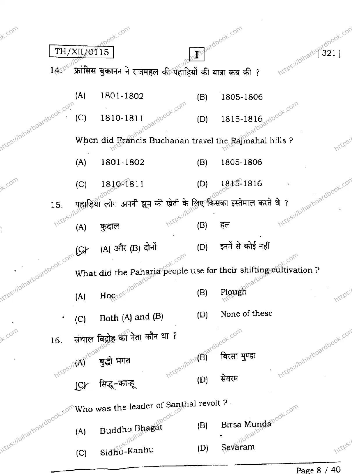 Bihar Board Class 12th 2026 HISTORY-321-SETI Previous Year Paper 8