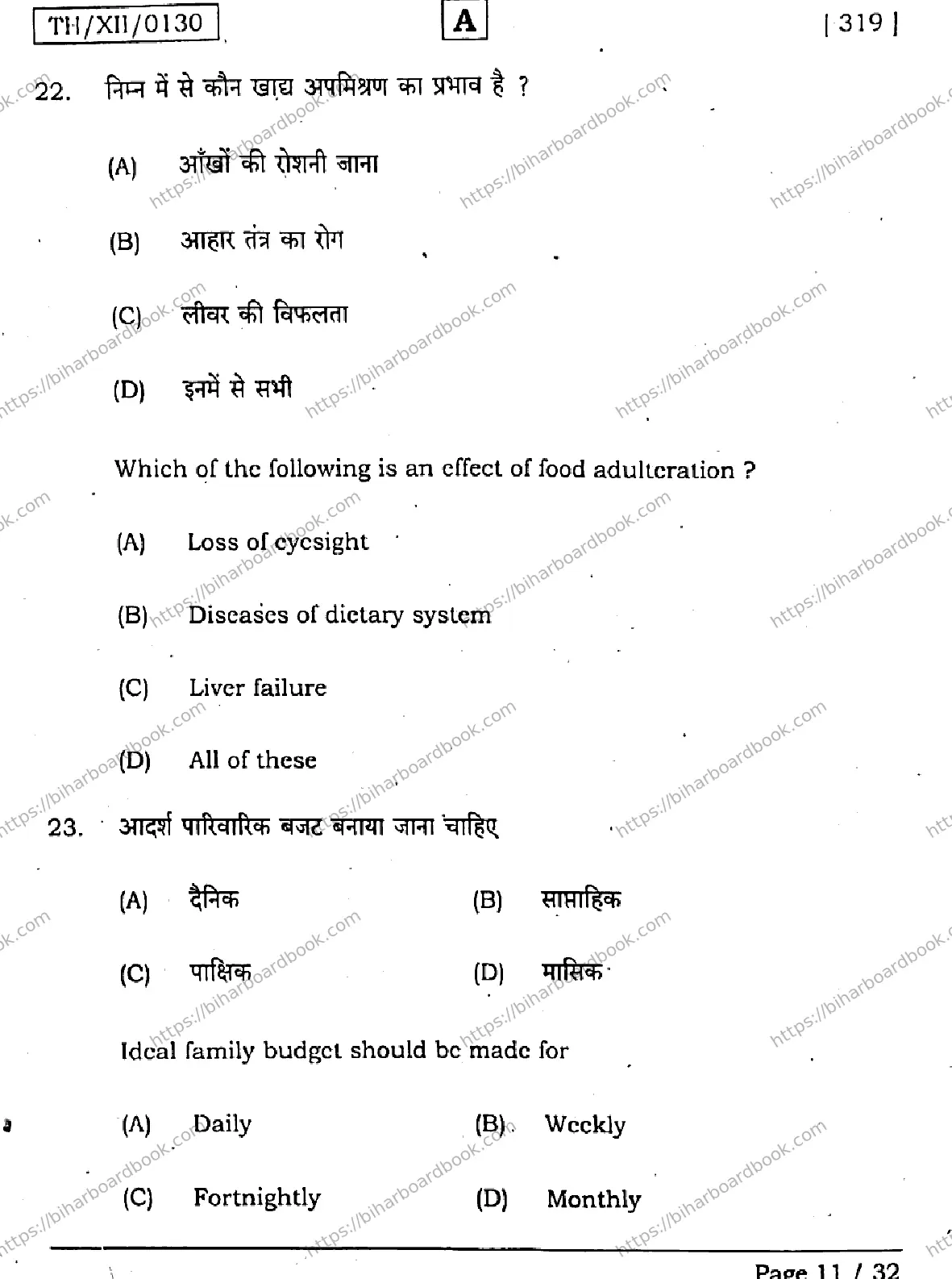 Bihar Board Class 12th 2026 HOME-SCIENCE-319-SET-A Previous Year Paper 11