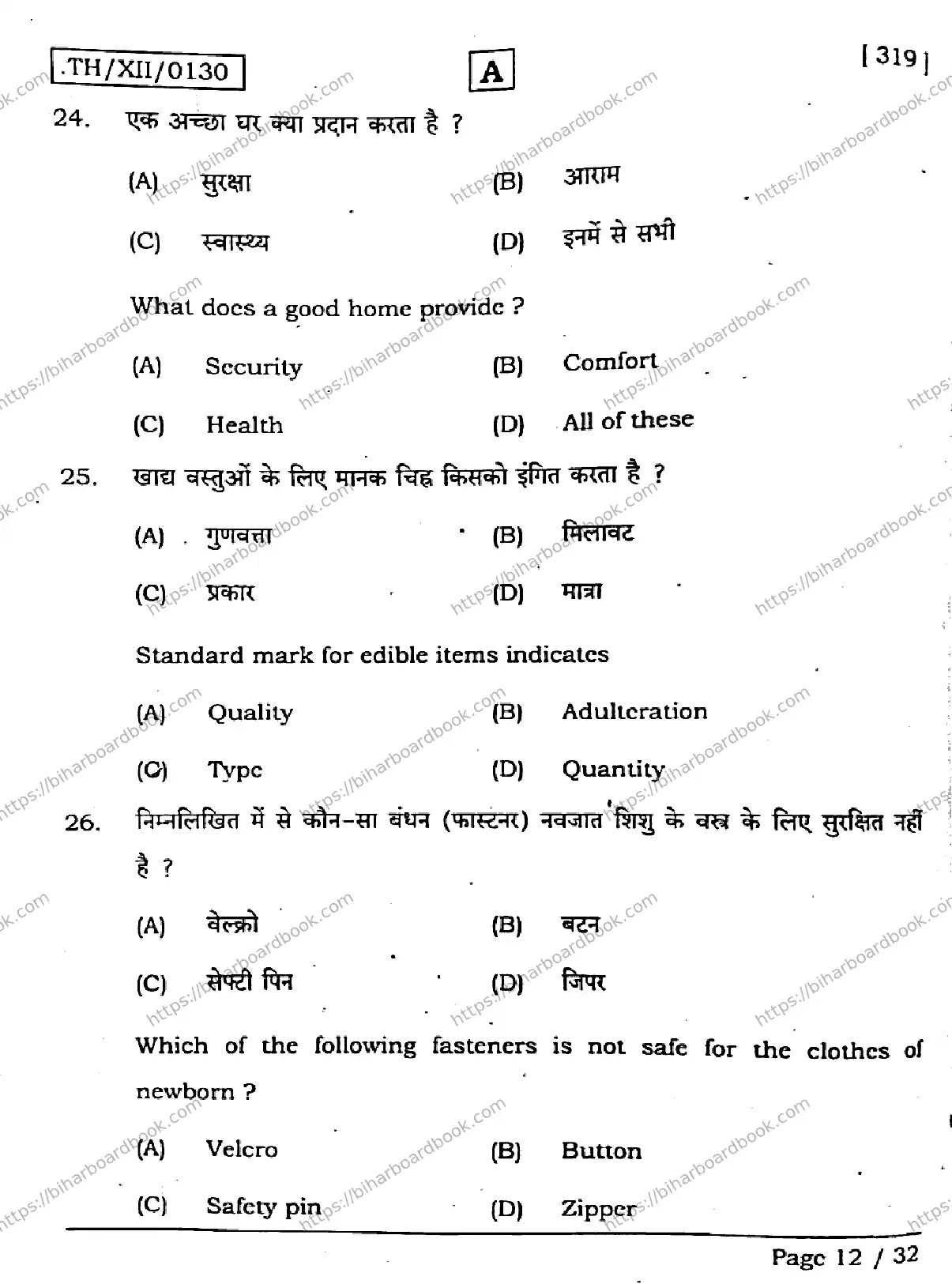 Bihar Board Class 12th 2026 HOME-SCIENCE-319-SET-A Previous Year Paper 12
