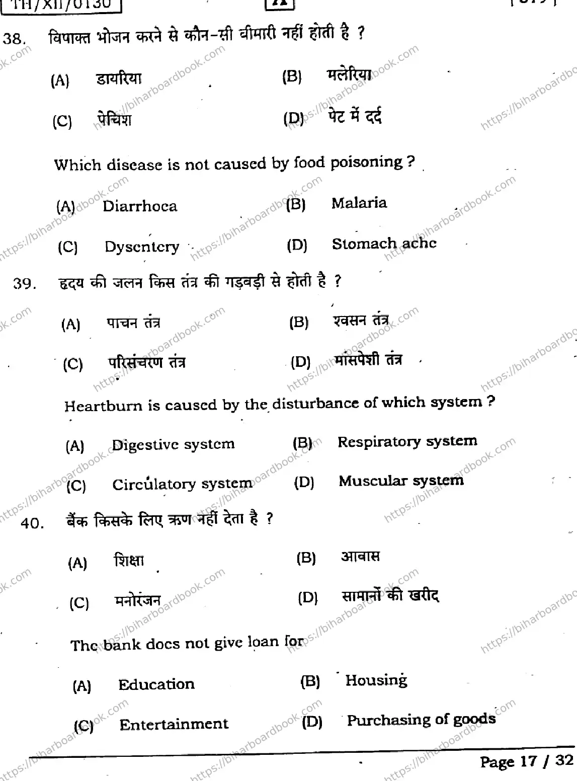 Bihar Board Class 12th 2026 HOME-SCIENCE-319-SET-A Previous Year Paper 17