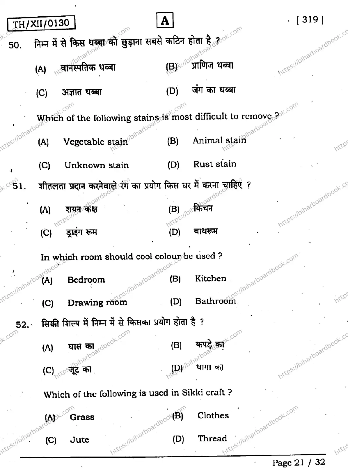 Bihar Board Class 12th 2026 HOME-SCIENCE-319-SET-A Previous Year Paper 21