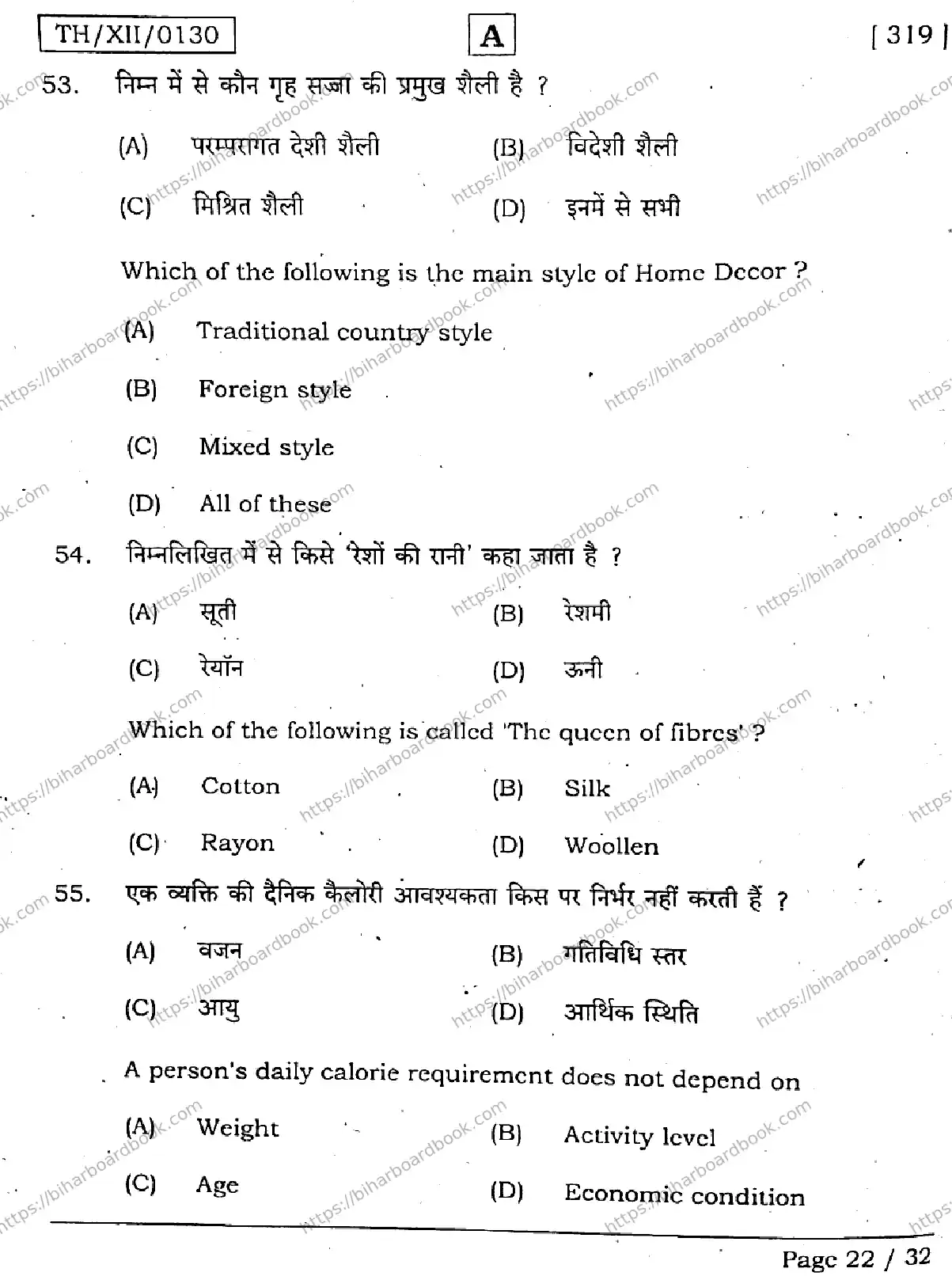 Bihar Board Class 12th 2026 HOME-SCIENCE-319-SET-A Previous Year Paper 22