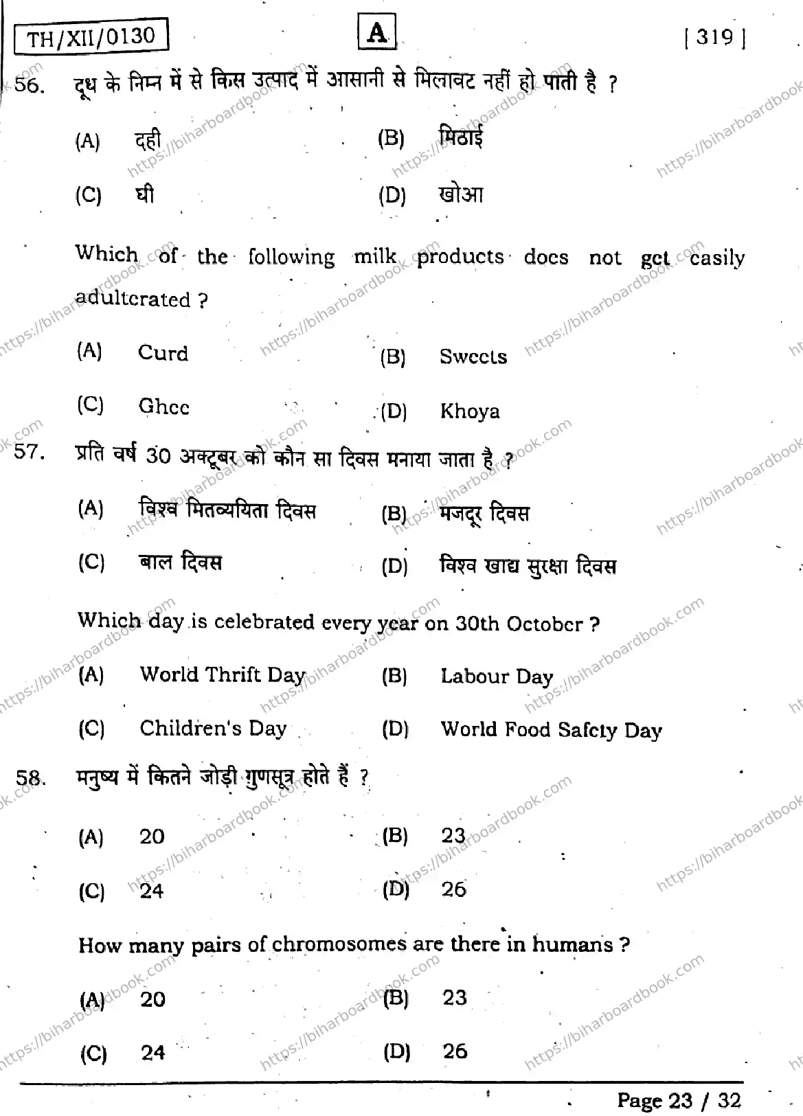 Bihar Board Class 12th 2026 HOME-SCIENCE-319-SET-A Previous Year Paper 23