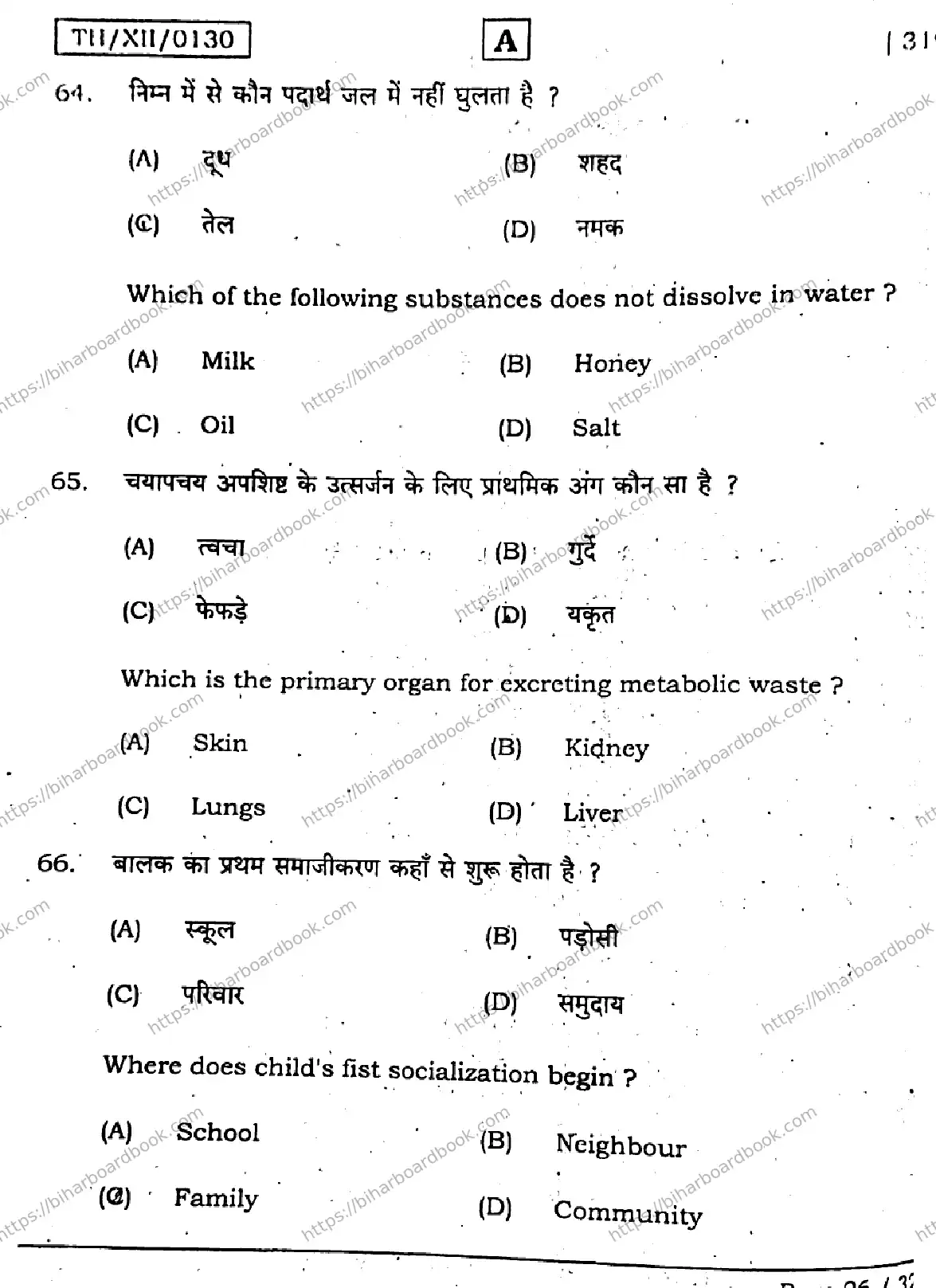 Bihar Board Class 12th 2026 HOME-SCIENCE-319-SET-A Previous Year Paper 26