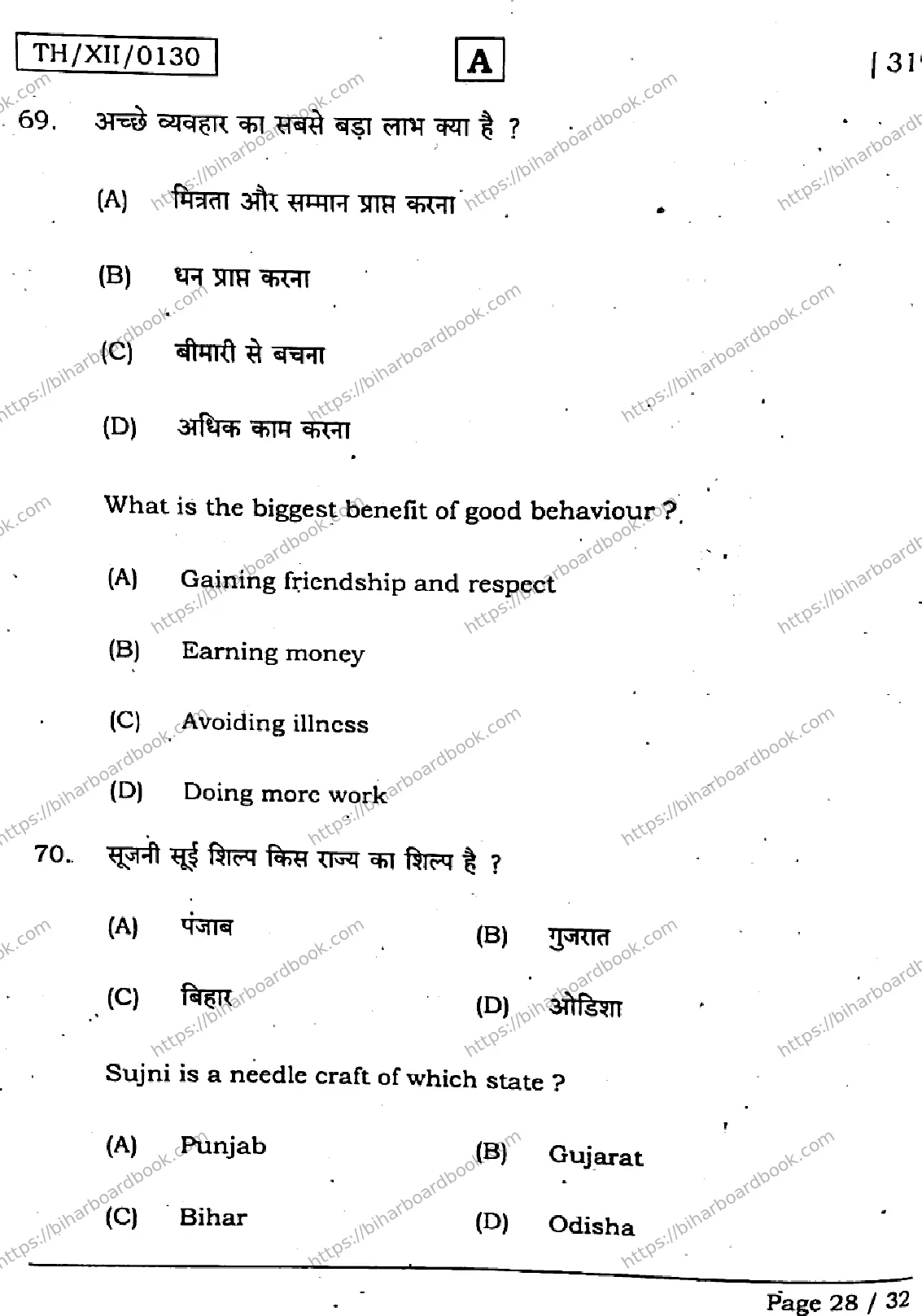 Bihar Board Class 12th 2026 HOME-SCIENCE-319-SET-A Previous Year Paper 28