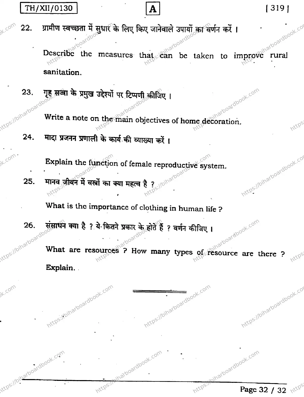 Bihar Board Class 12th 2026 HOME-SCIENCE-319-SET-A Previous Year Paper 32