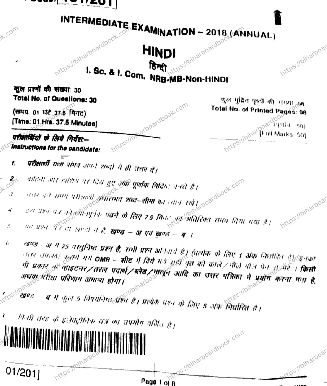 Bihar Board Class 12th 2018 Hindi  101201  2018 Previous Year Paper 1