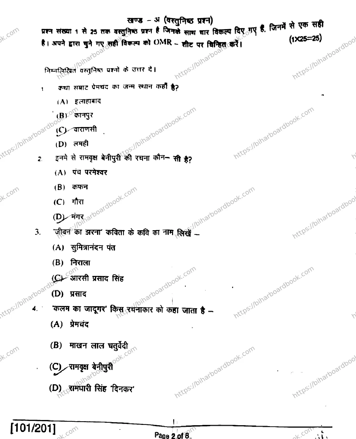 Bihar Board Class 12th 2018 Hindi  101201  2018 Previous Year Paper 2