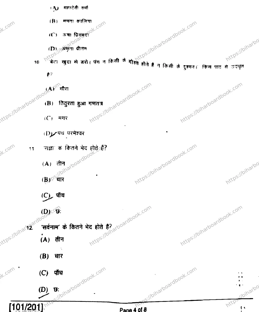 Bihar Board Class 12th 2018 Hindi  101201  2018 Previous Year Paper 4