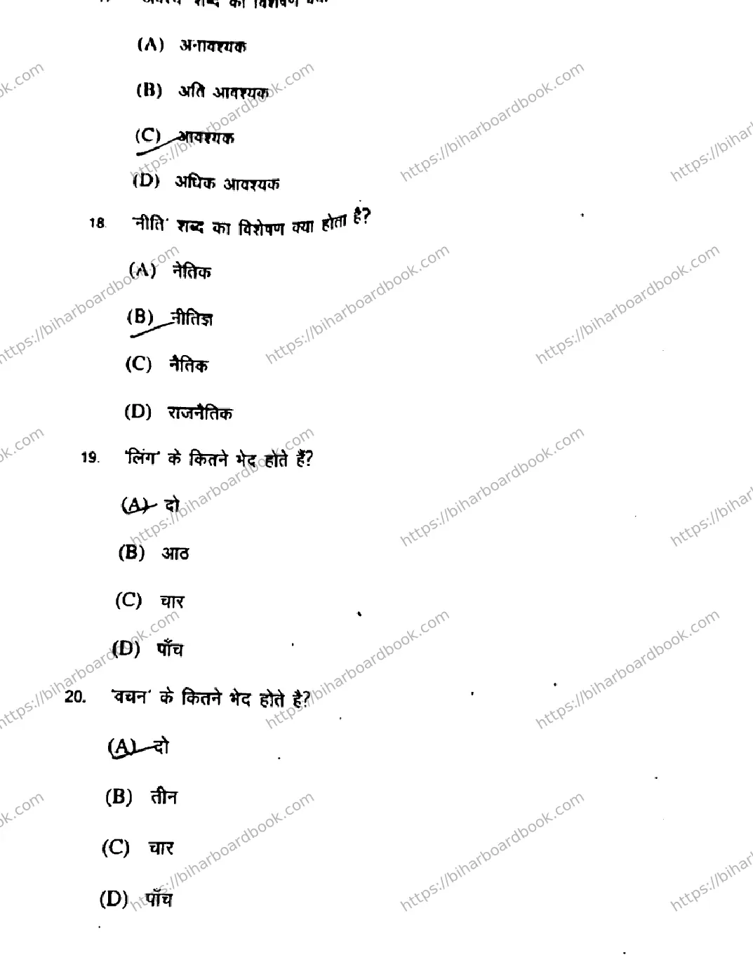 Bihar Board Class 12th 2018 Hindi  101201  2018 Previous Year Paper 6
