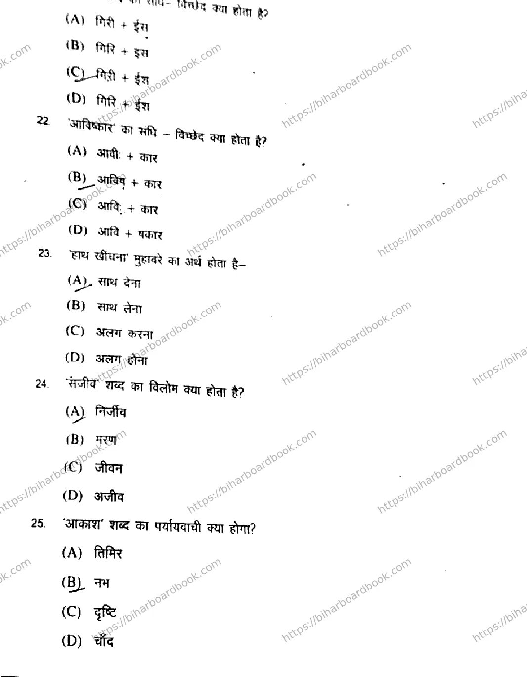 Bihar Board Class 12th 2018 Hindi  101201  2018 Previous Year Paper 7