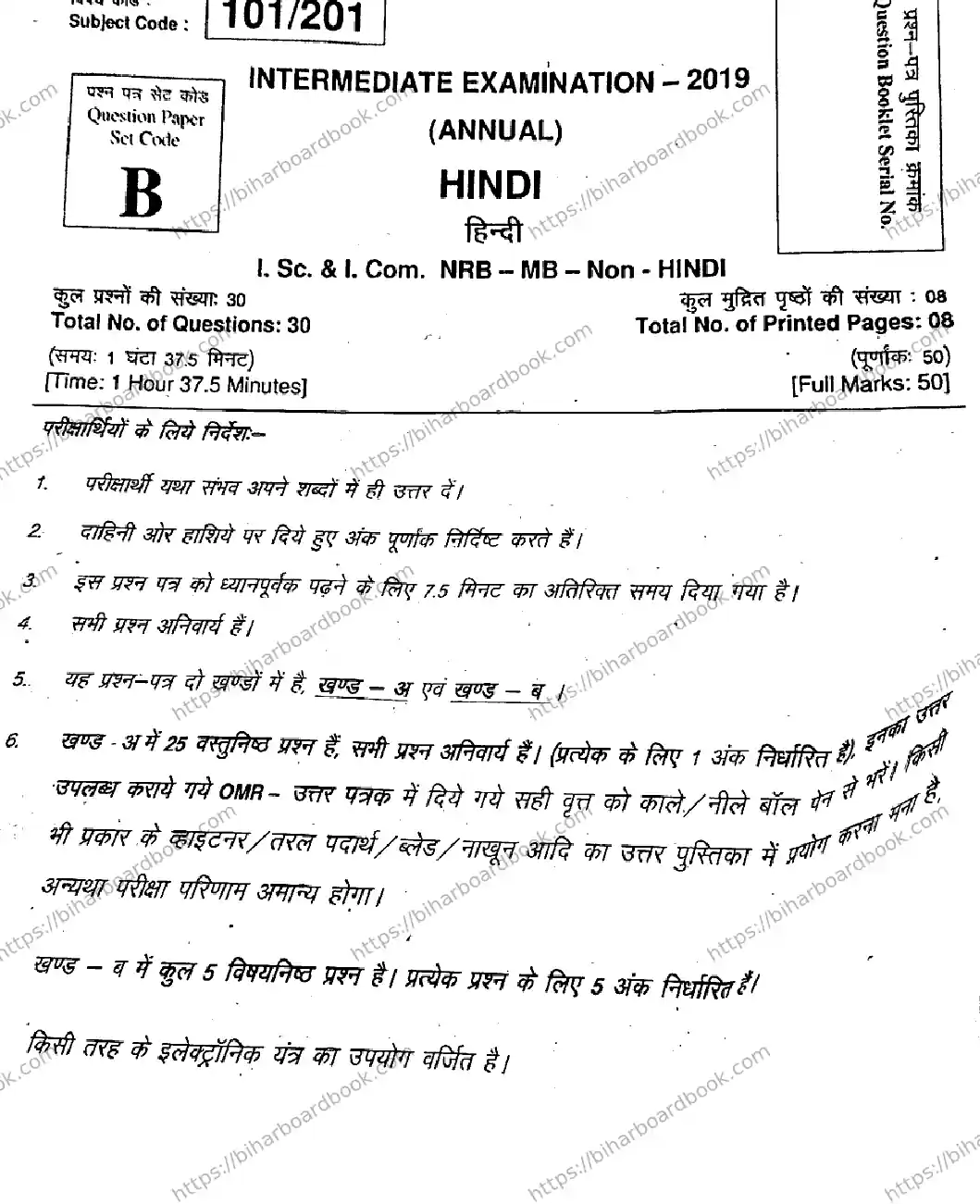 Bihar Board Class 12th 2019 Hindi  101201B  2019 Previous Year Paper 1