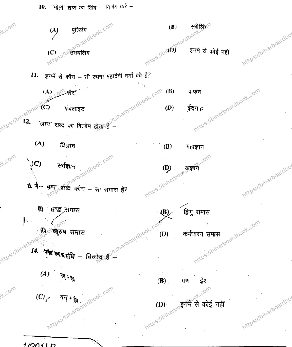Bihar Board Class 12th 2019 Hindi  101201B  2019 Previous Year Paper 4