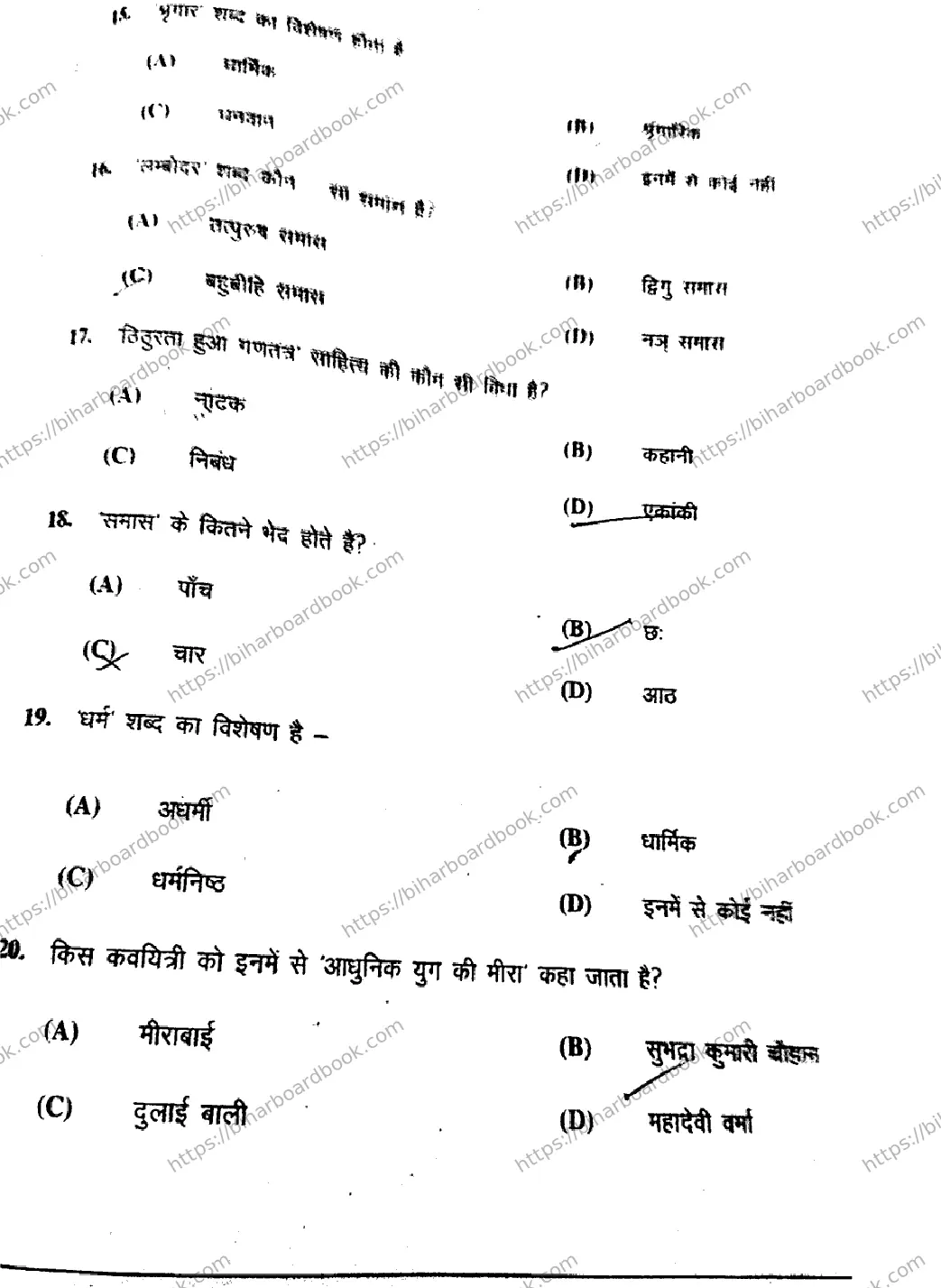 Bihar Board Class 12th 2019 Hindi  101201B  2019 Previous Year Paper 5