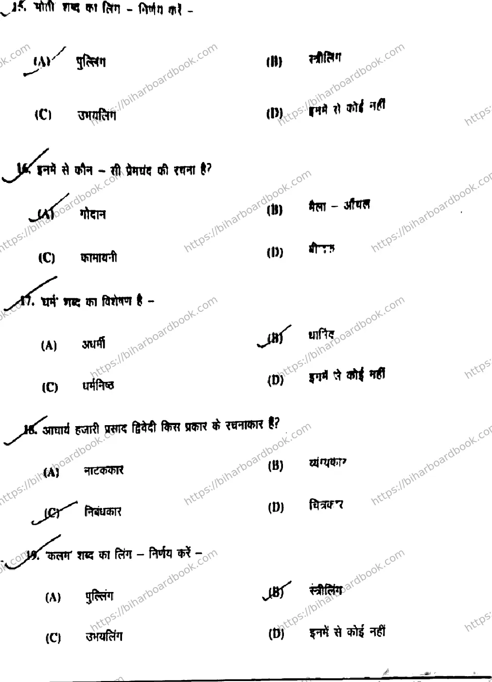 Bihar Board Class 12th 2019 Hindi  101201J  2019 Previous Year Paper 5