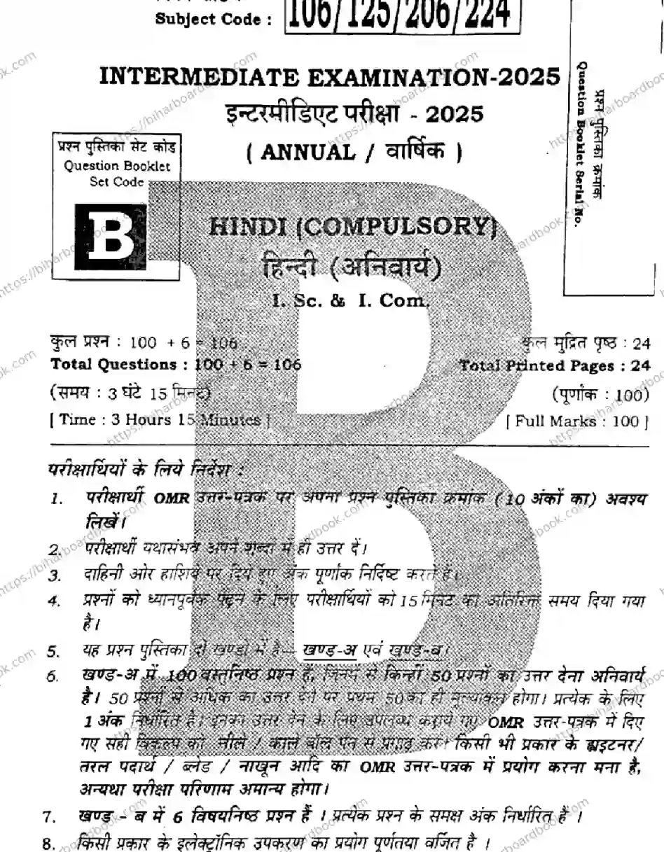 Bihar Board Class 12th 2025 Hindi  106125206224  SetB Previous Year Paper 1