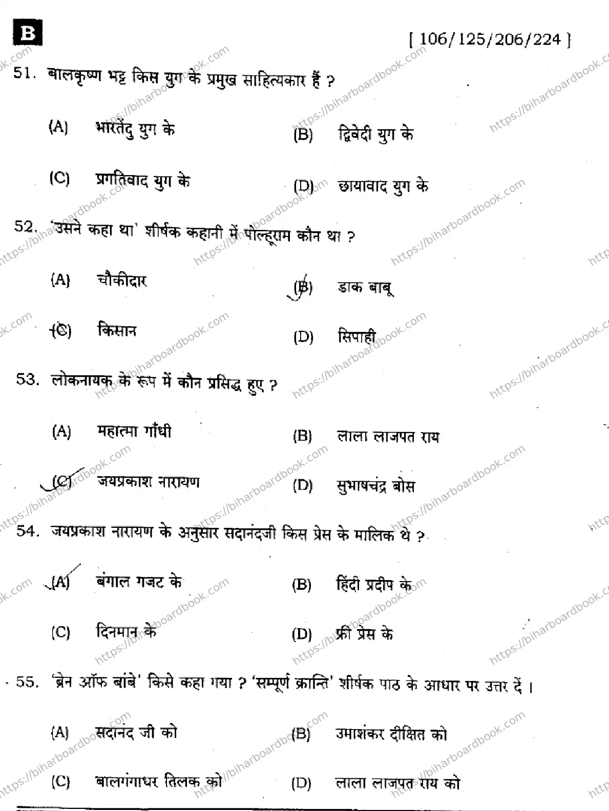 Bihar Board Class 12th 2025 Hindi  106125206224  SetB Previous Year Paper 11