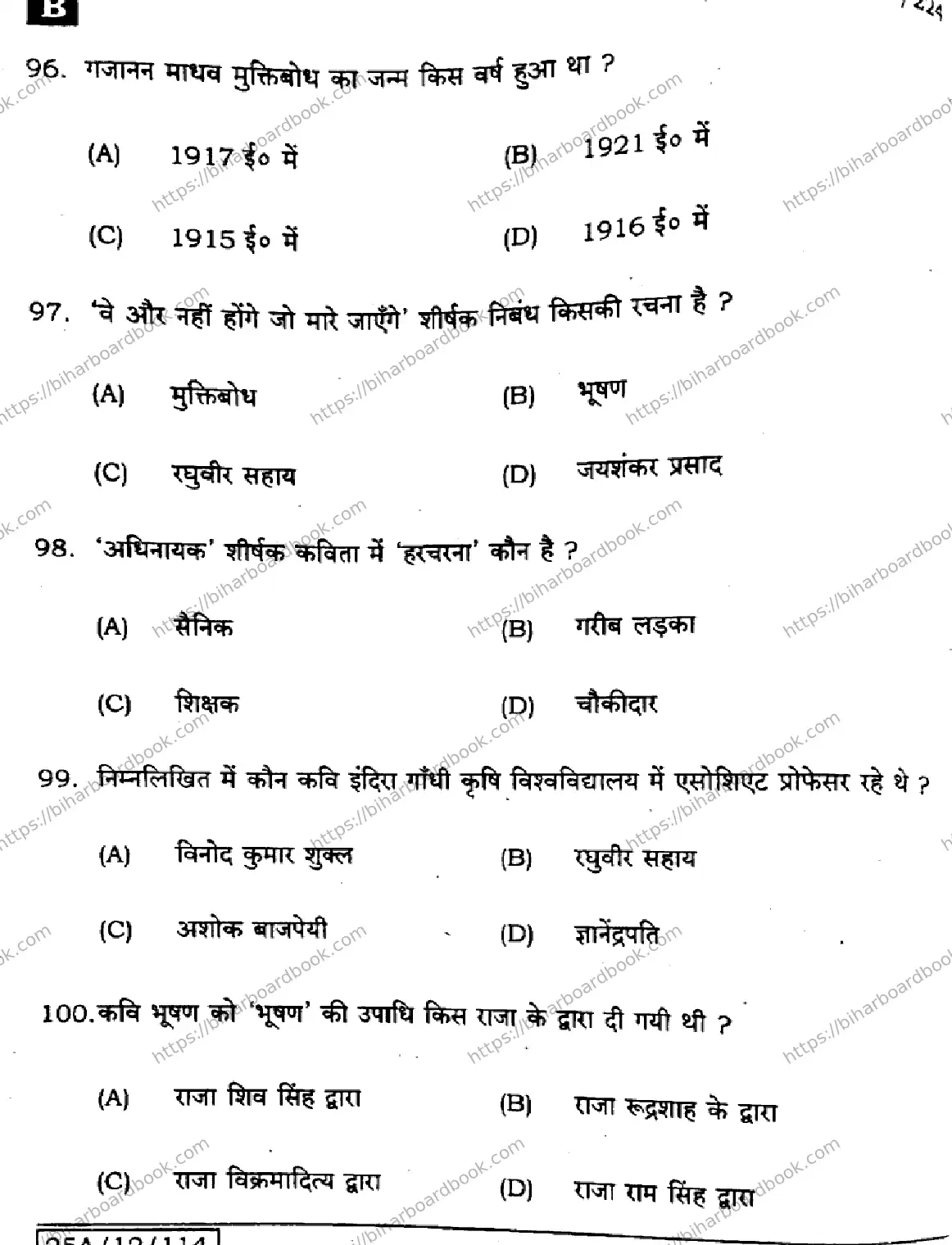 Bihar Board Class 12th 2025 Hindi  106125206224  SetB Previous Year Paper 20