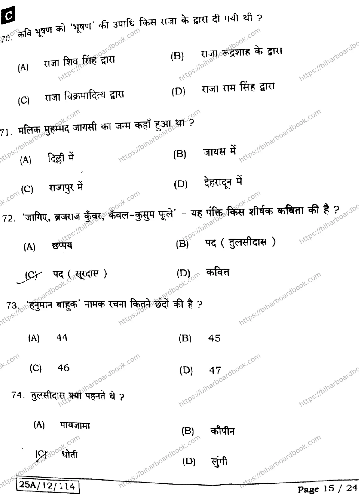 Bihar Board Class 12th 2025 Hindi  106125206224  SetC Previous Year Paper 15