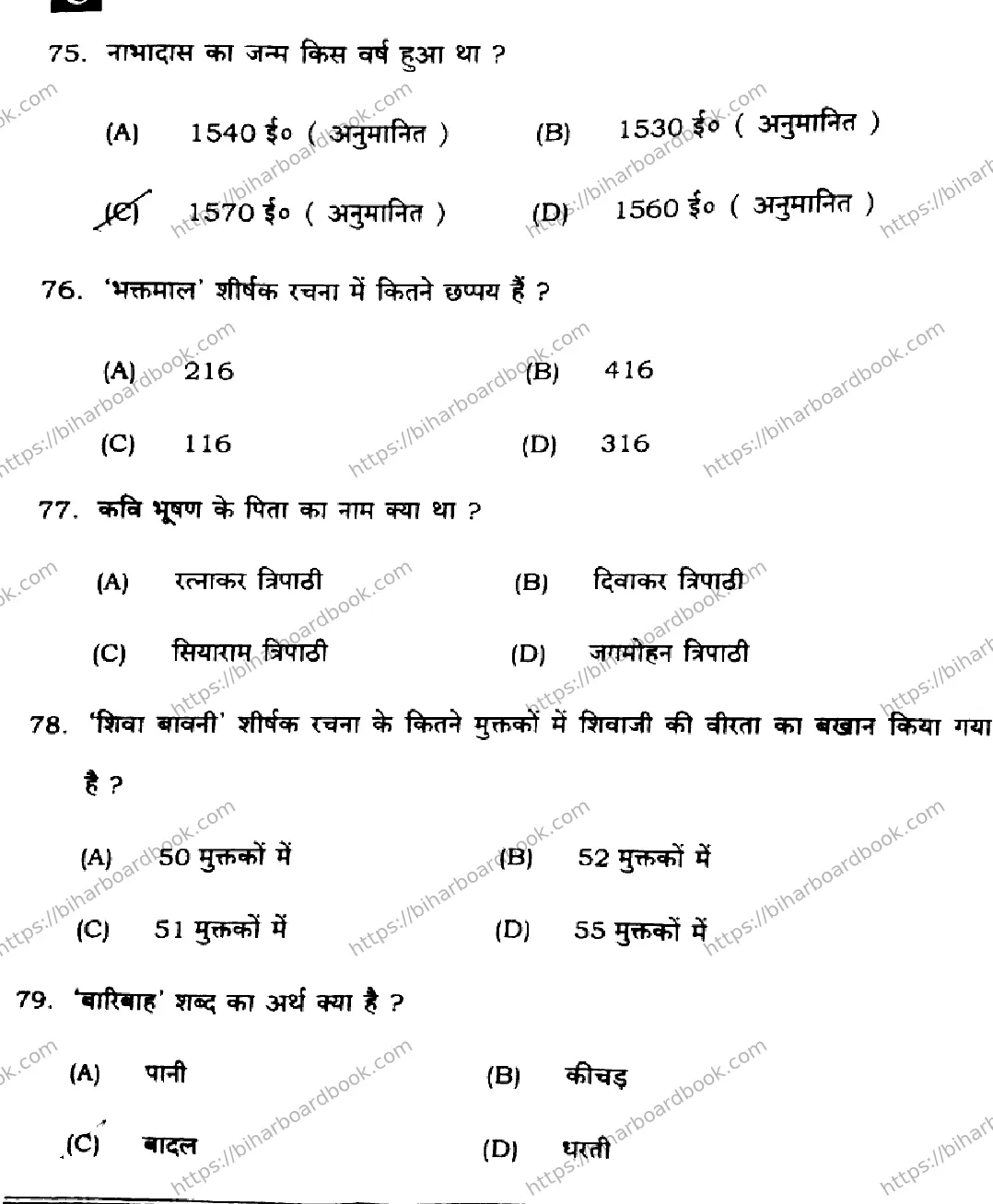 Bihar Board Class 12th 2025 Hindi  106125206224  SetC Previous Year Paper 16