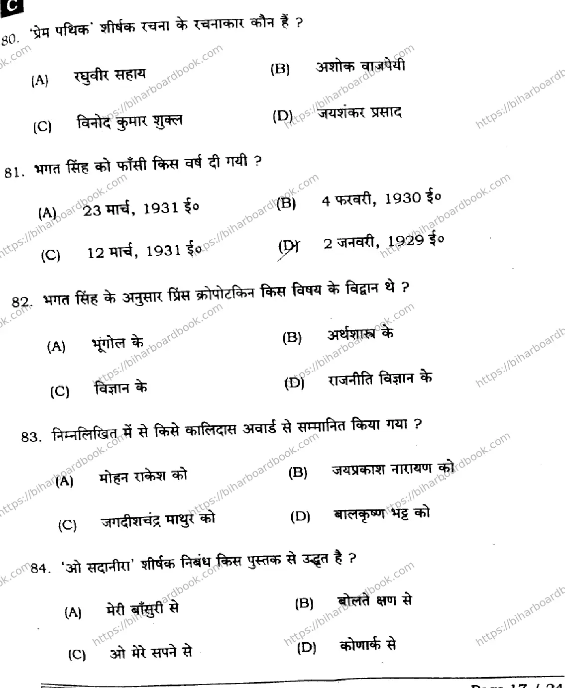 Bihar Board Class 12th 2025 Hindi  106125206224  SetC Previous Year Paper 17