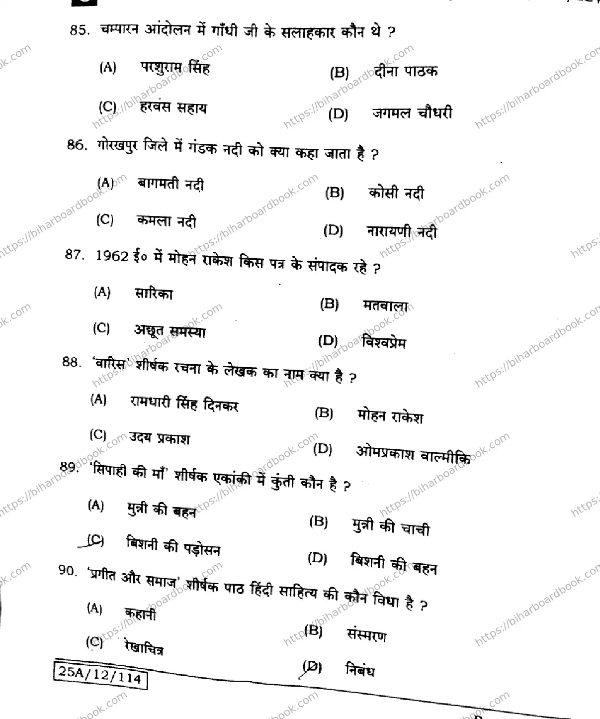 Bihar Board Class 12th 2025 Hindi  106125206224  SetC Previous Year Paper 18