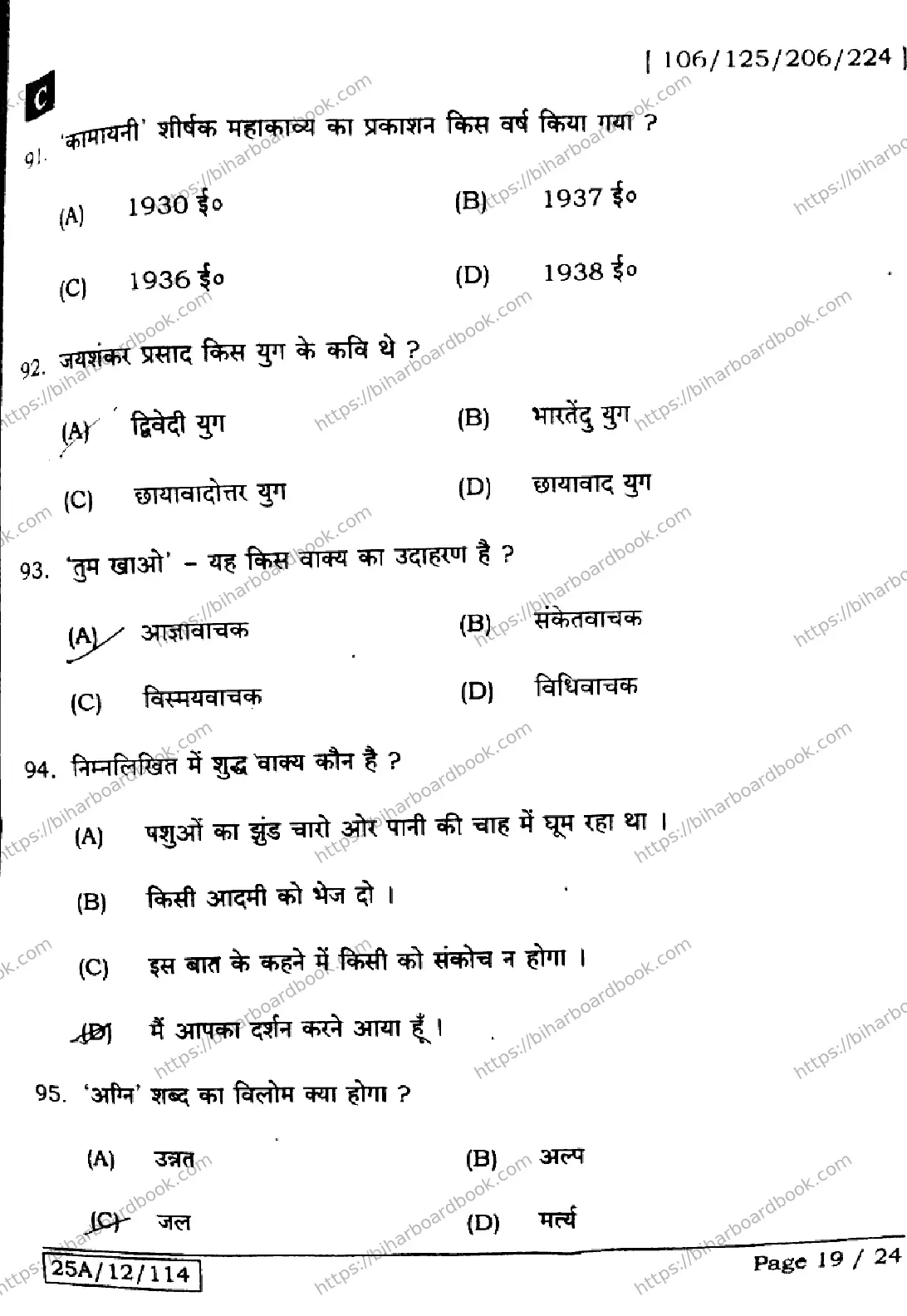 Bihar Board Class 12th 2025 Hindi  106125206224  SetC Previous Year Paper 19