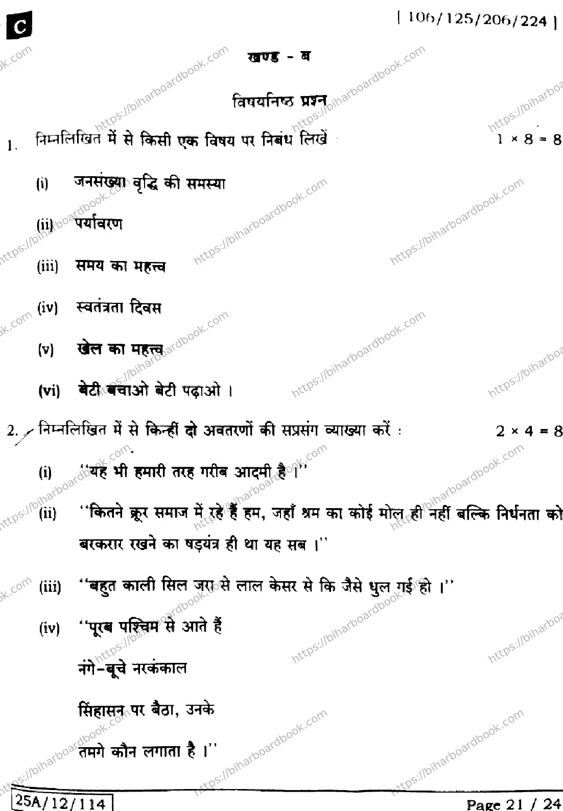 Bihar Board Class 12th 2025 Hindi  106125206224  SetC Previous Year Paper 21