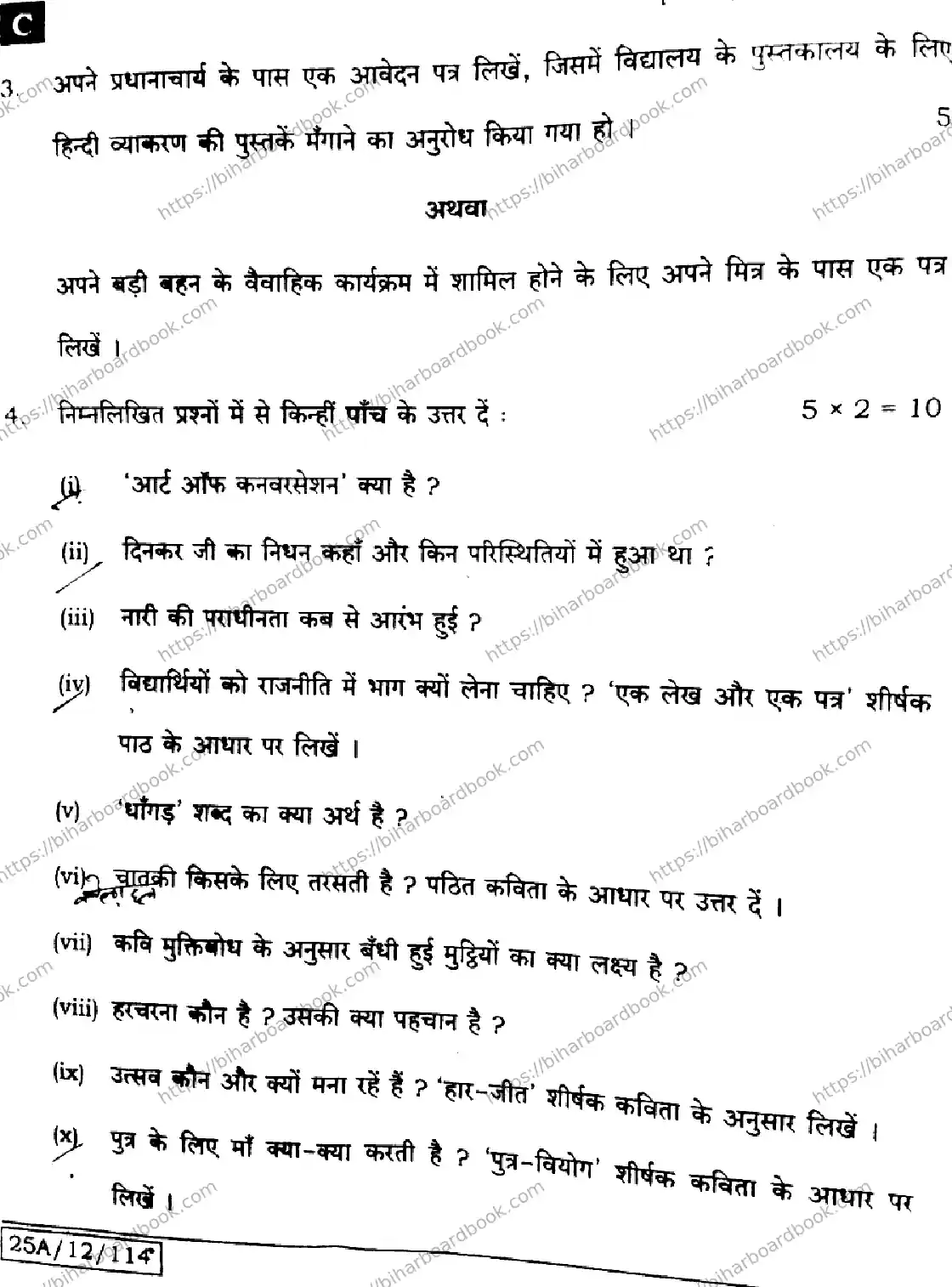 Bihar Board Class 12th 2025 Hindi  106125206224  SetC Previous Year Paper 22
