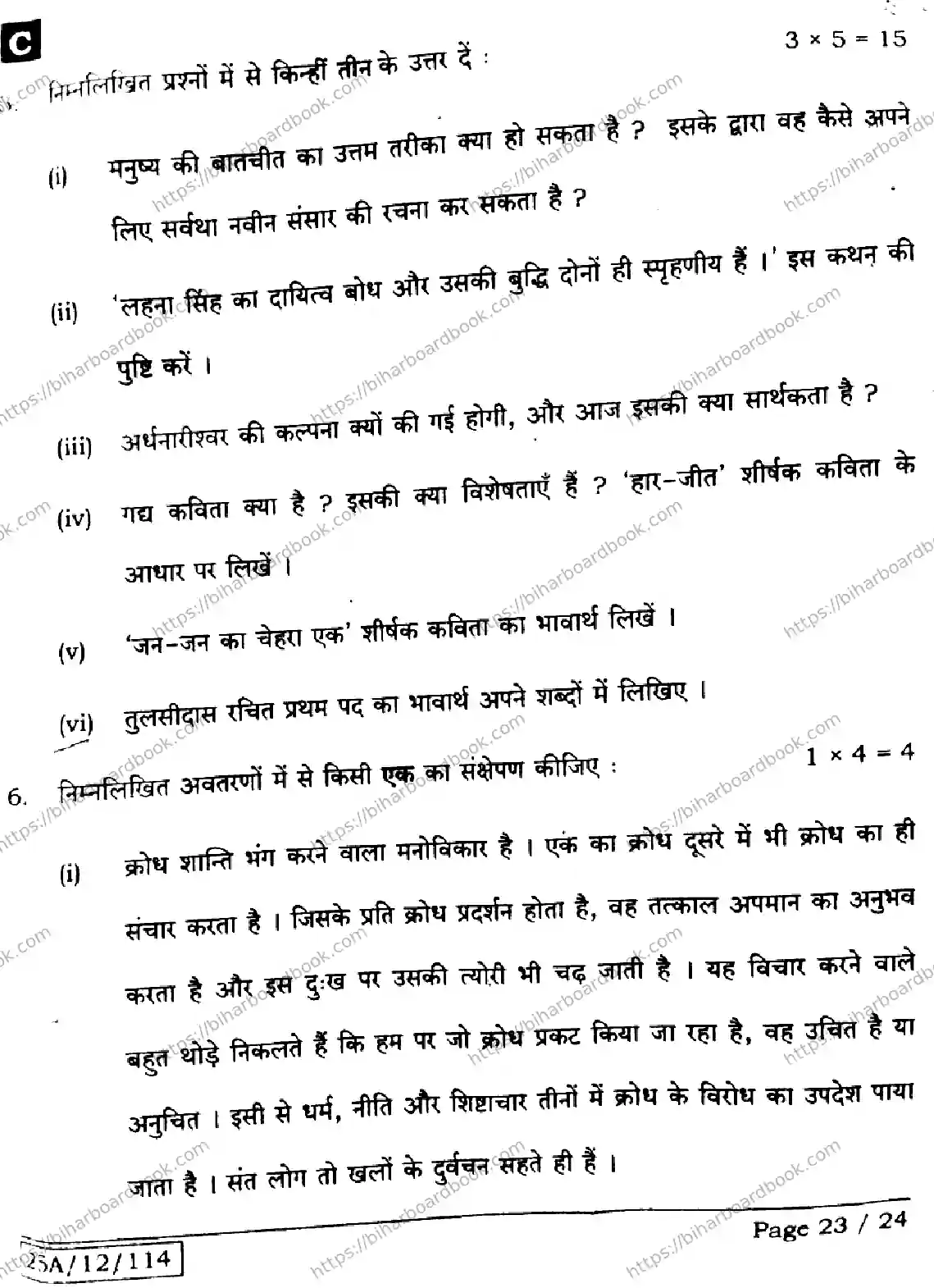 Bihar Board Class 12th 2025 Hindi  106125206224  SetC Previous Year Paper 23
